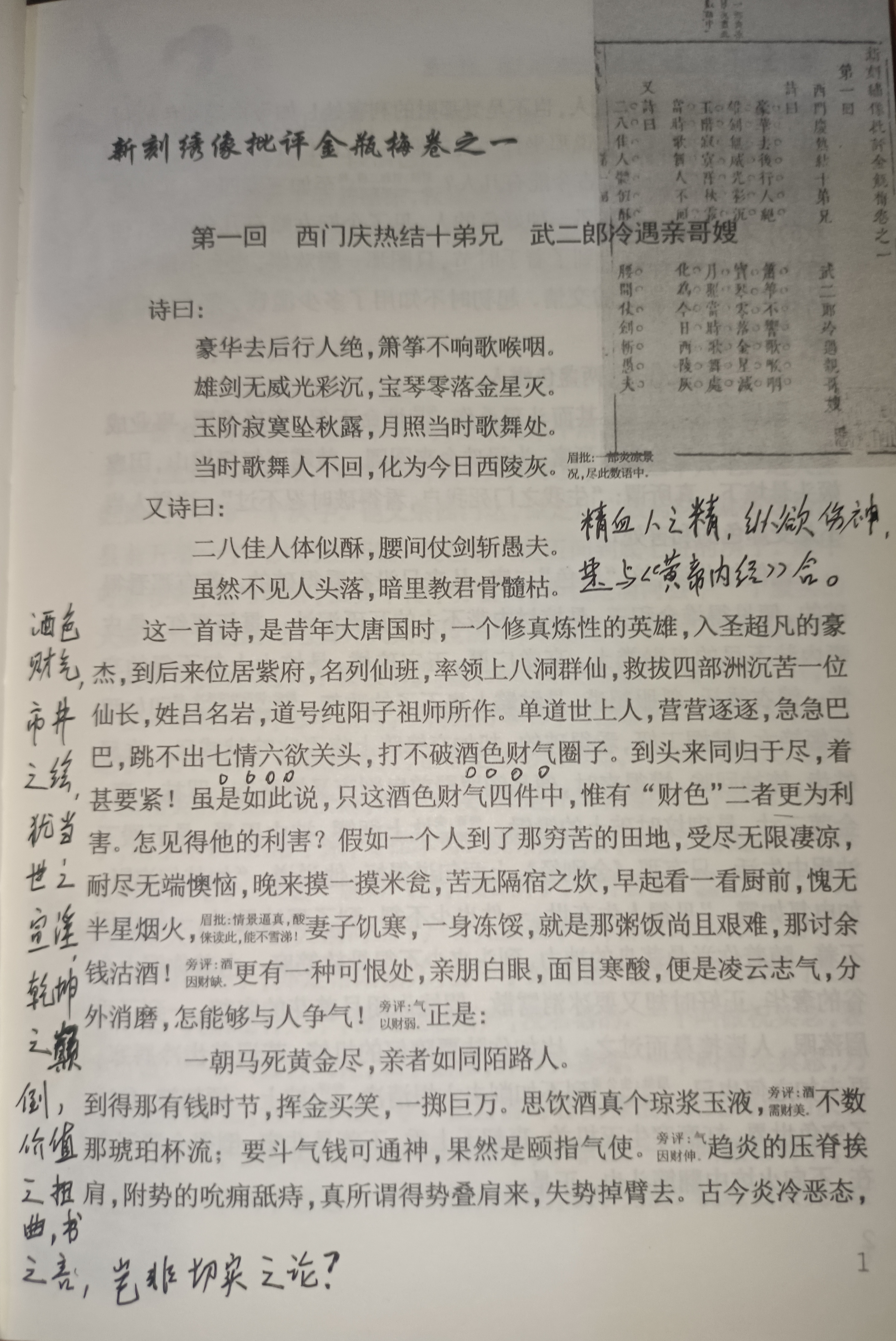 新金瓶梅攻略新金瓶梅攻略