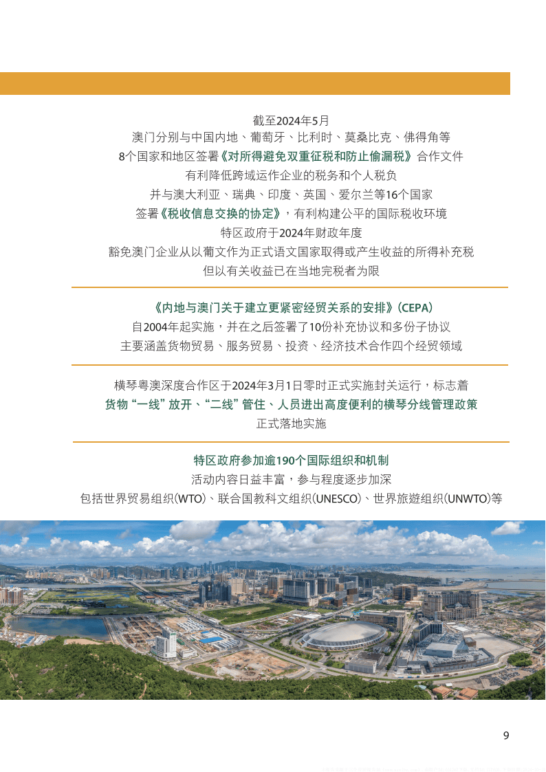 2024年澳门免费资料查询结果概览