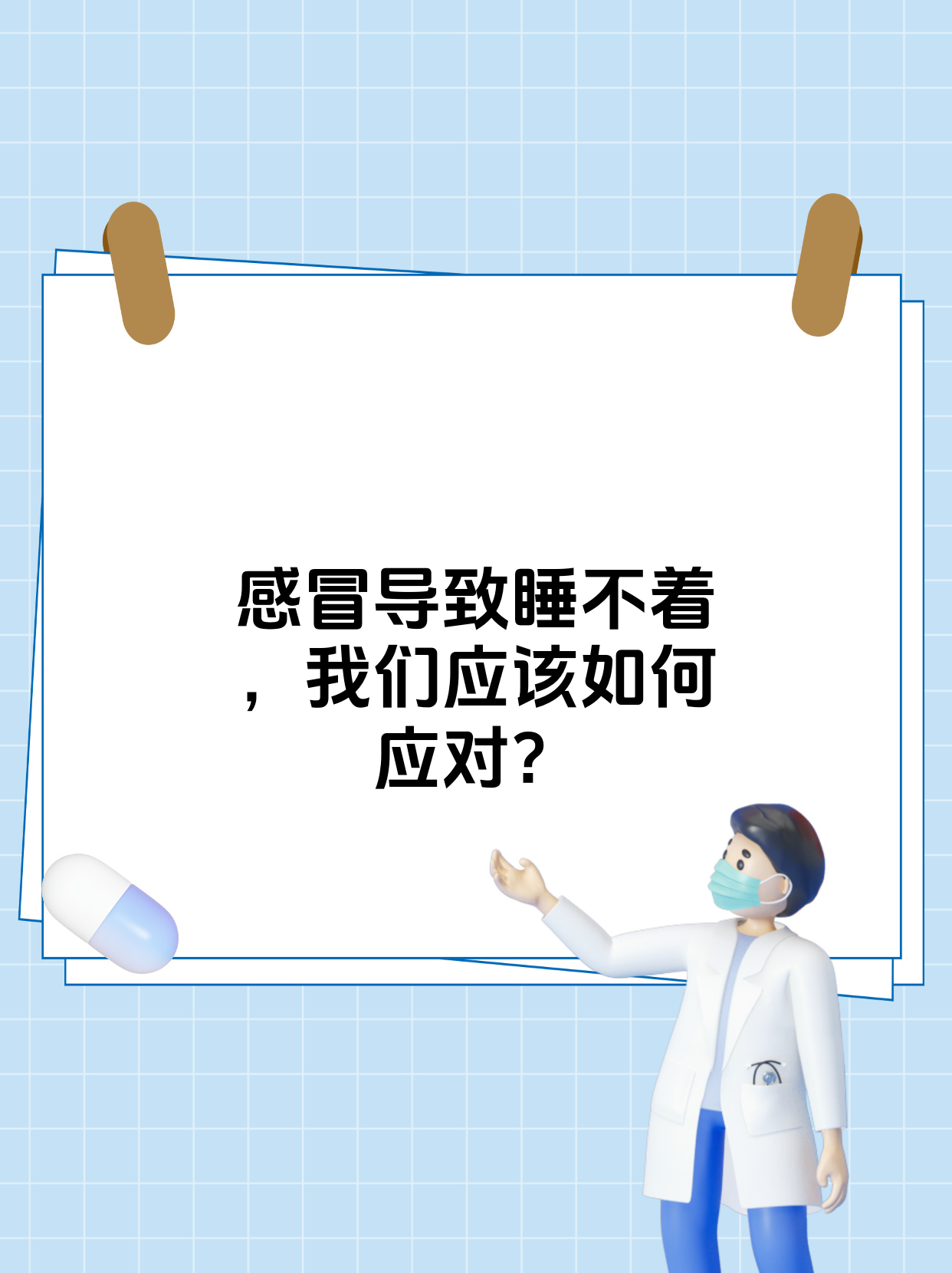 晚上睡不着，看点免费攻略