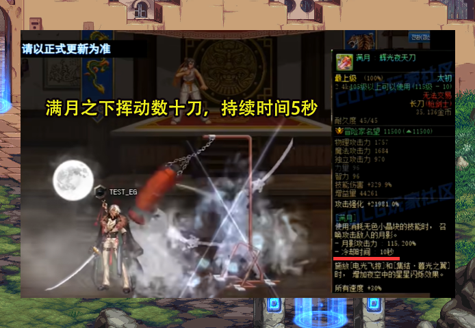 DNF流光星陨刀，神秘武器解析
