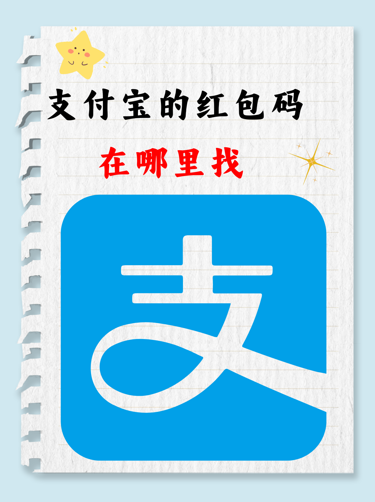 支付宝红包码怎么生成自己的二维码呢支付宝红包码生成自己的二维码攻略