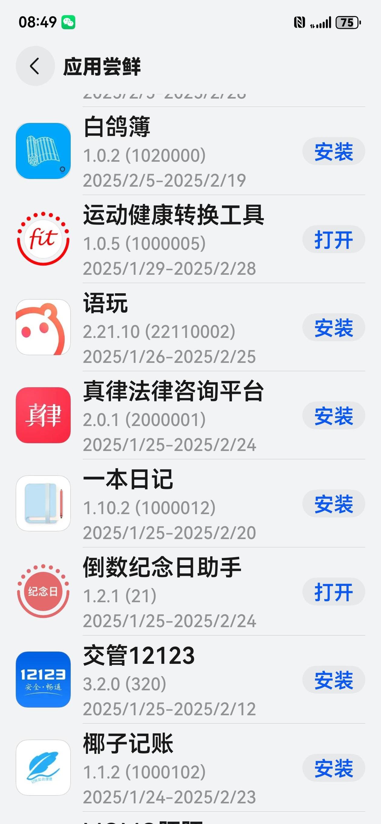 安装12123交管APP-第2张图片