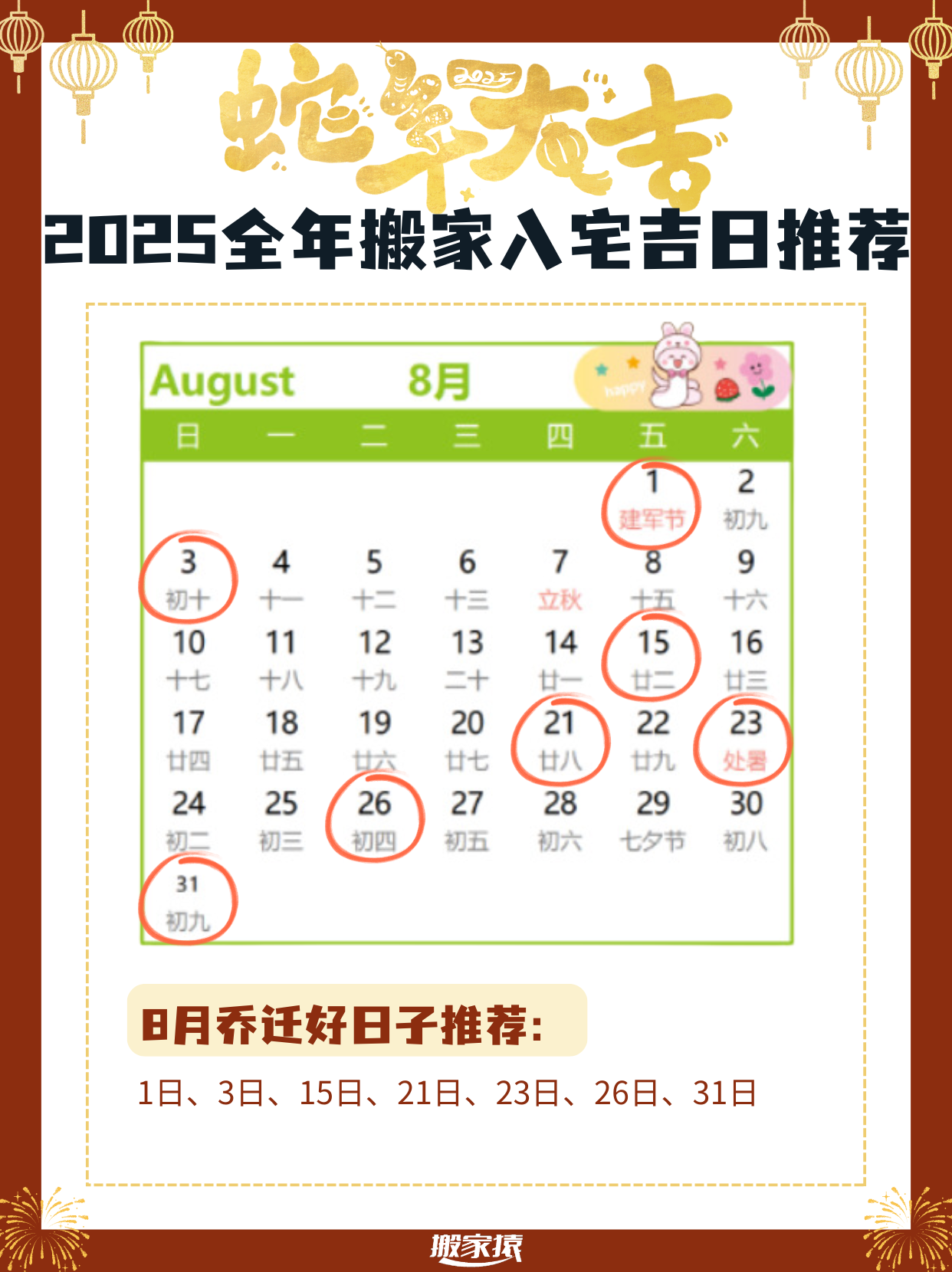 10月黄道吉日查询2023年乔迁新居关于2023年10月黄道吉日查询的文章-第2张图片