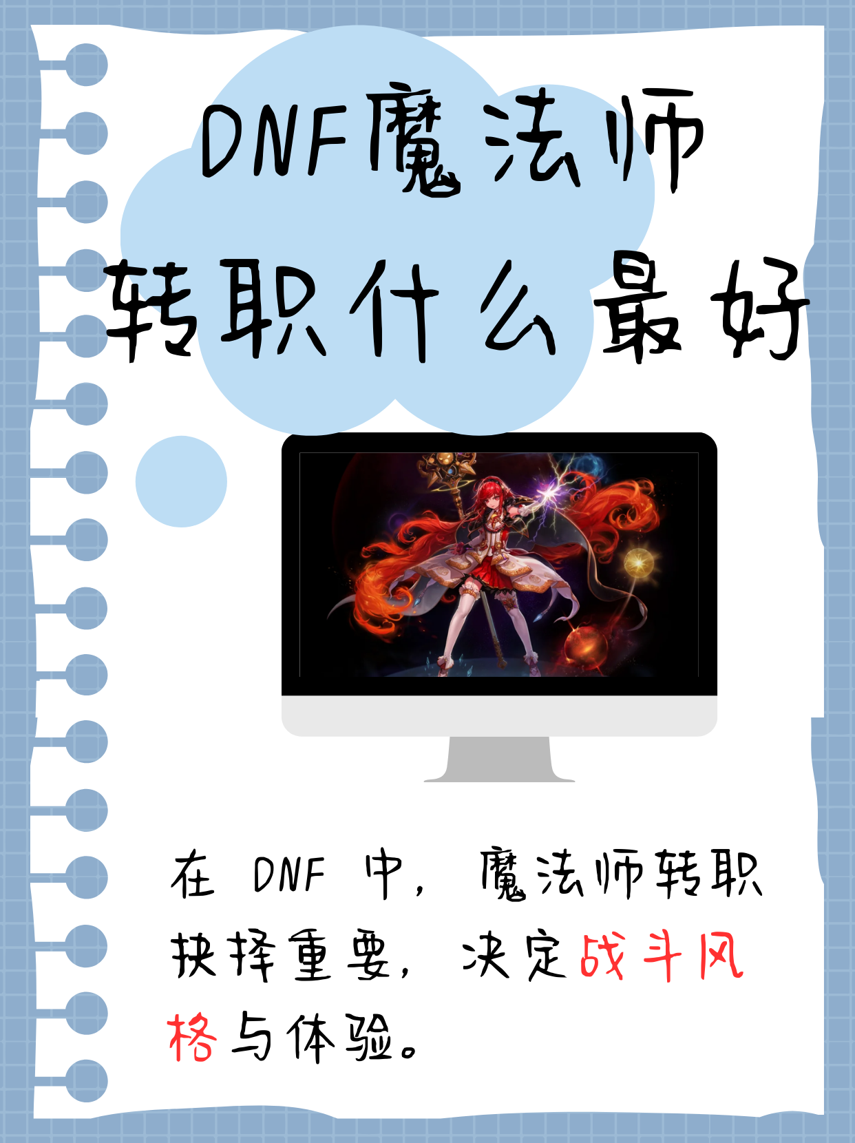 DNF男魔法师，魔法与冒险的传奇-第2张图片