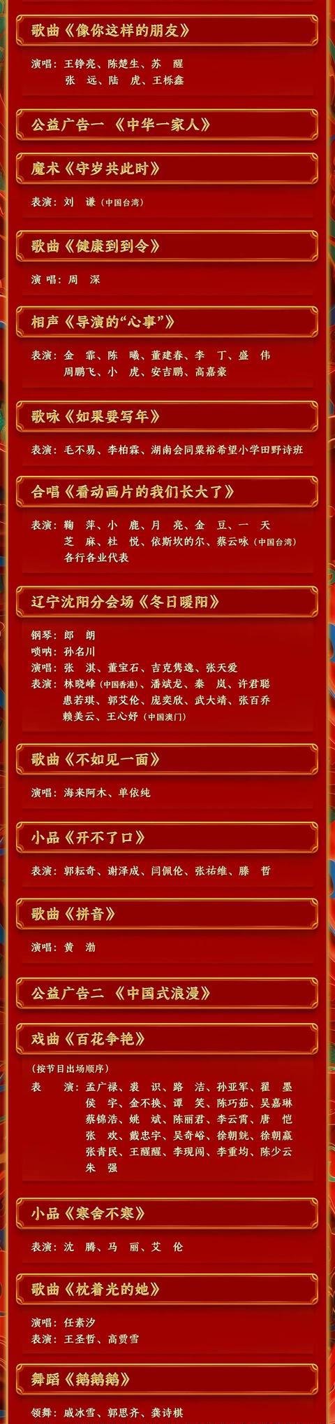 北京春晚节目单公布2023，璀璨璀璨的盛宴即将开启-第2张图片