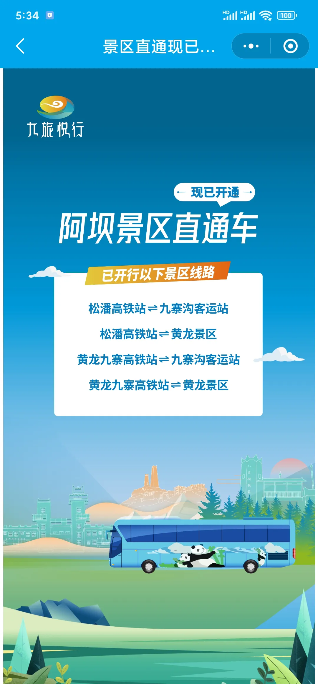 黄龙机场到九寨沟多远黄龙机场到九寨沟之旅-第3张图片
