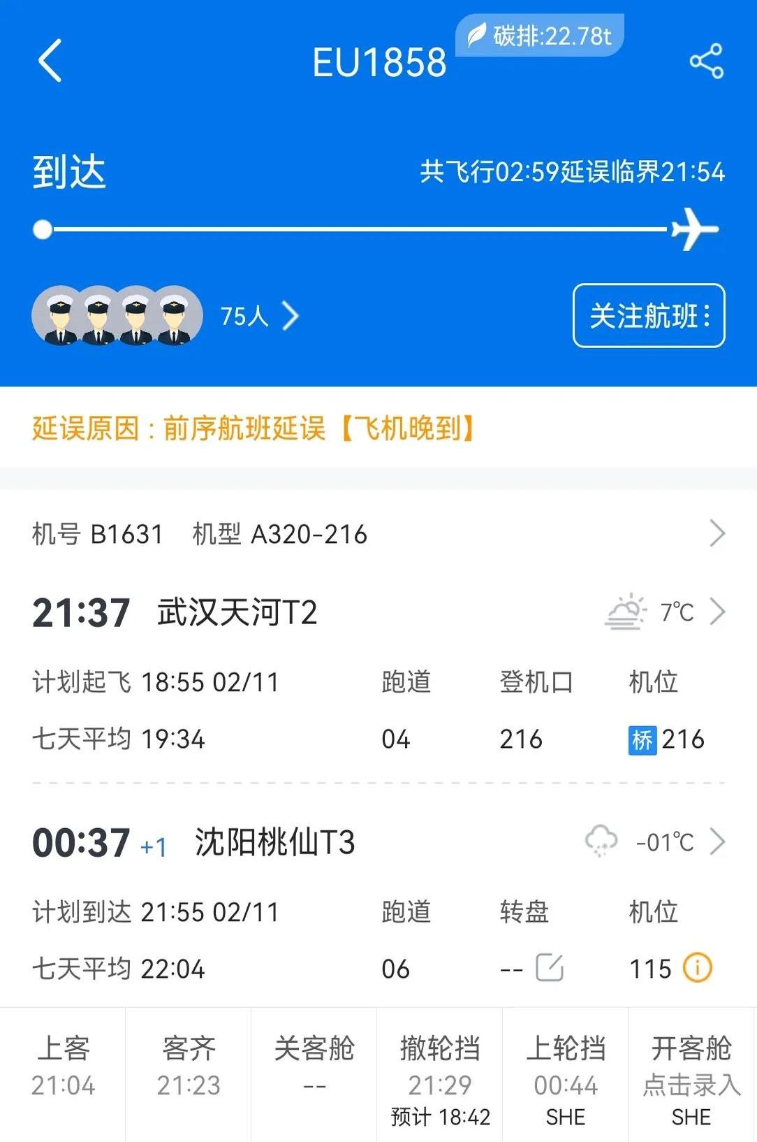 成都飞机票查询