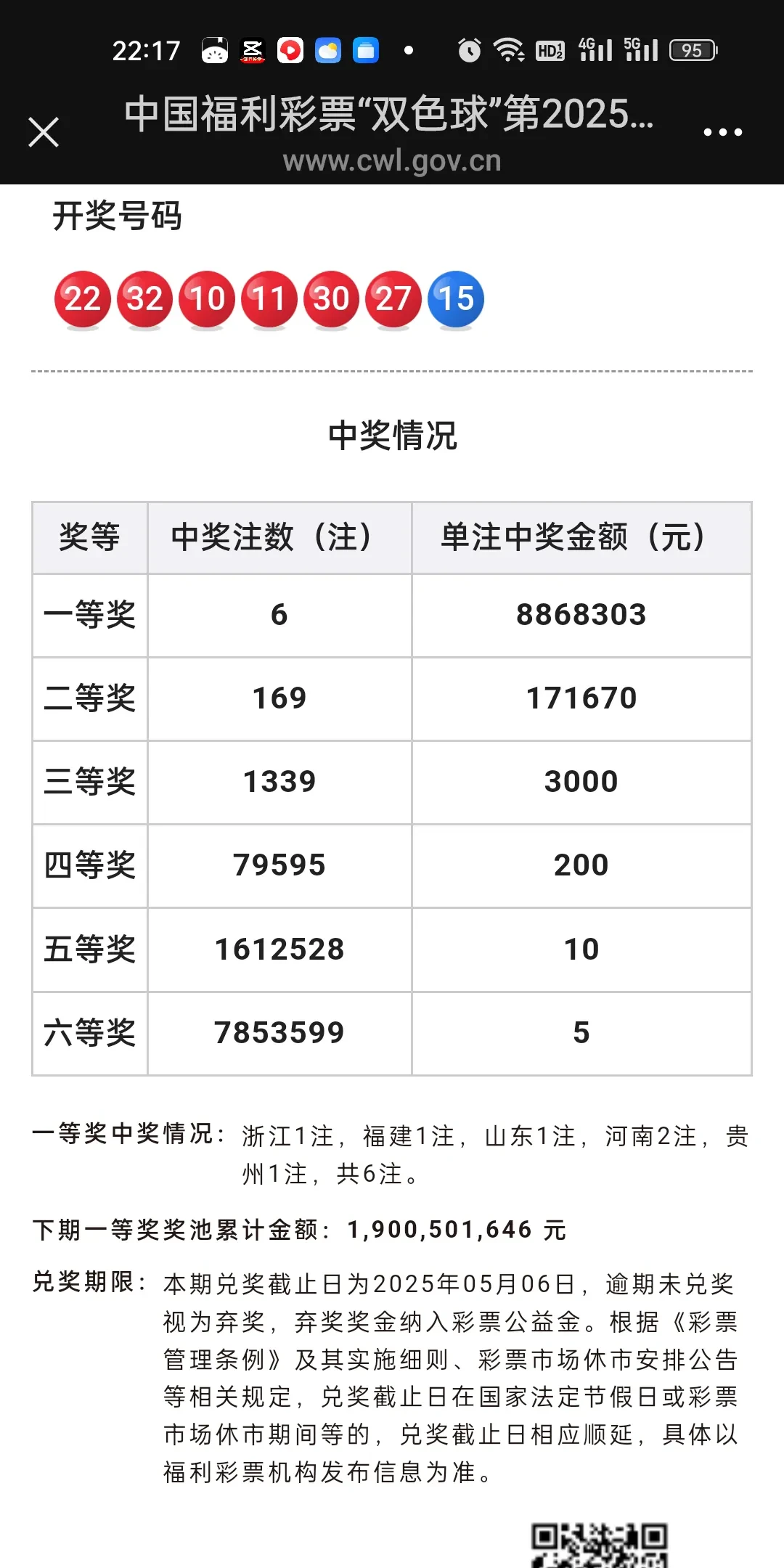 2023034期双色球开奖结果揭晓