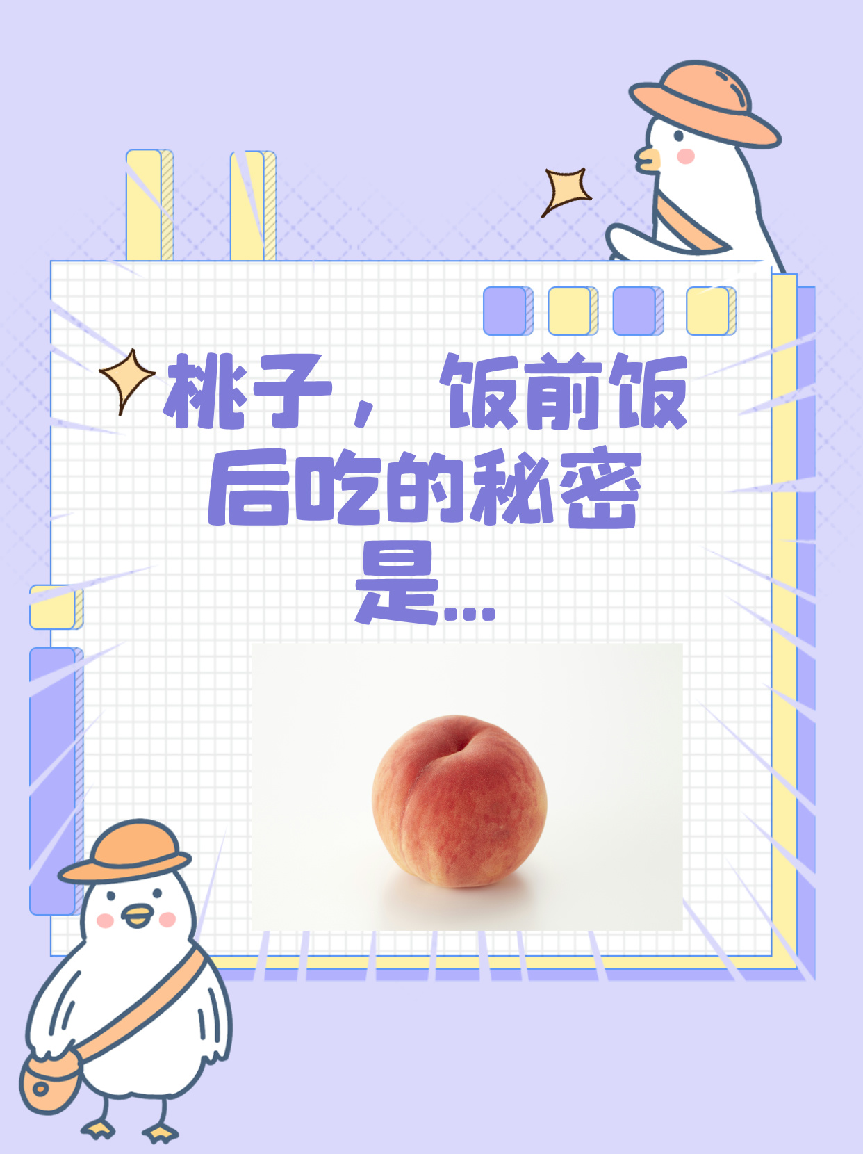 女生的桃子形状与特点