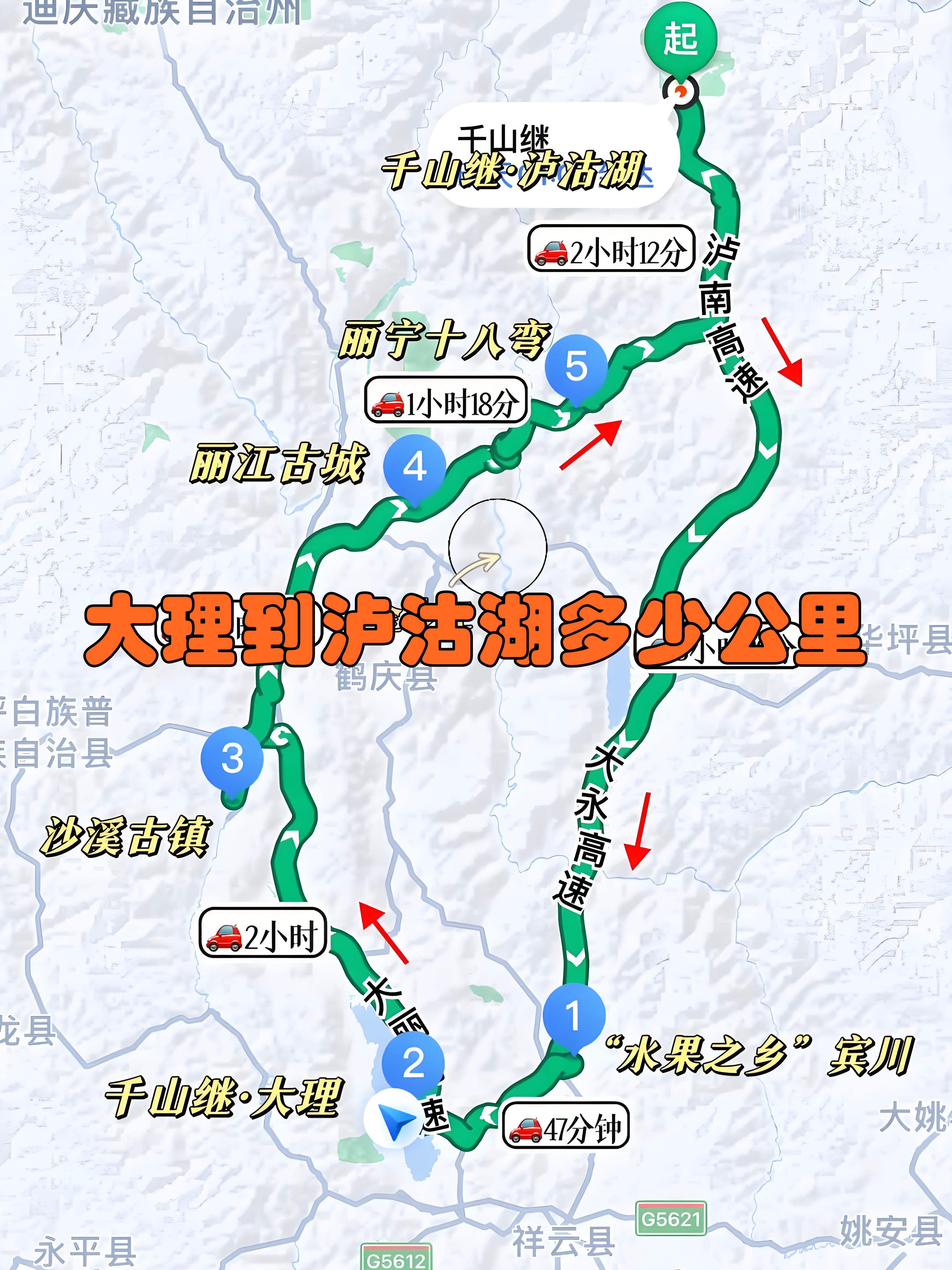 大理到丽江的距离