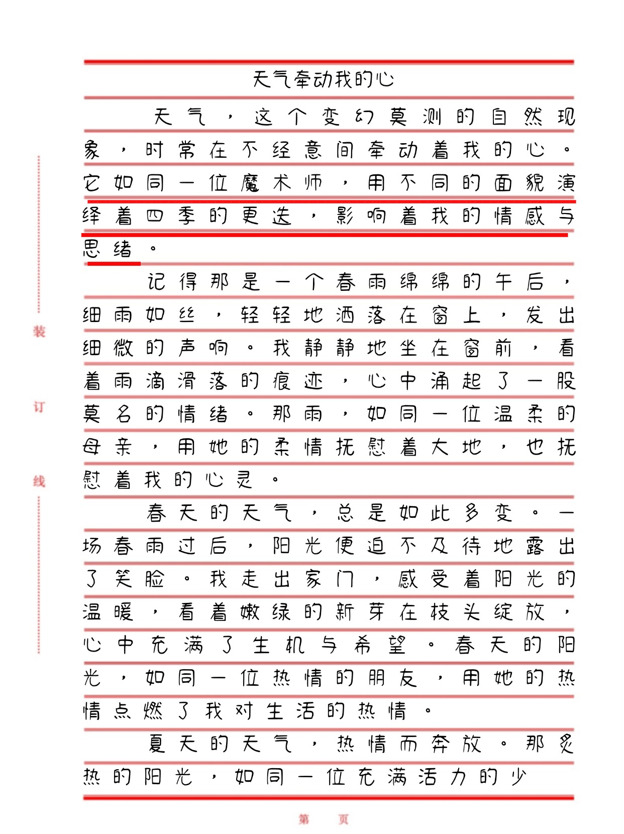爱彩通，情感的桥梁与心灵的纽带
