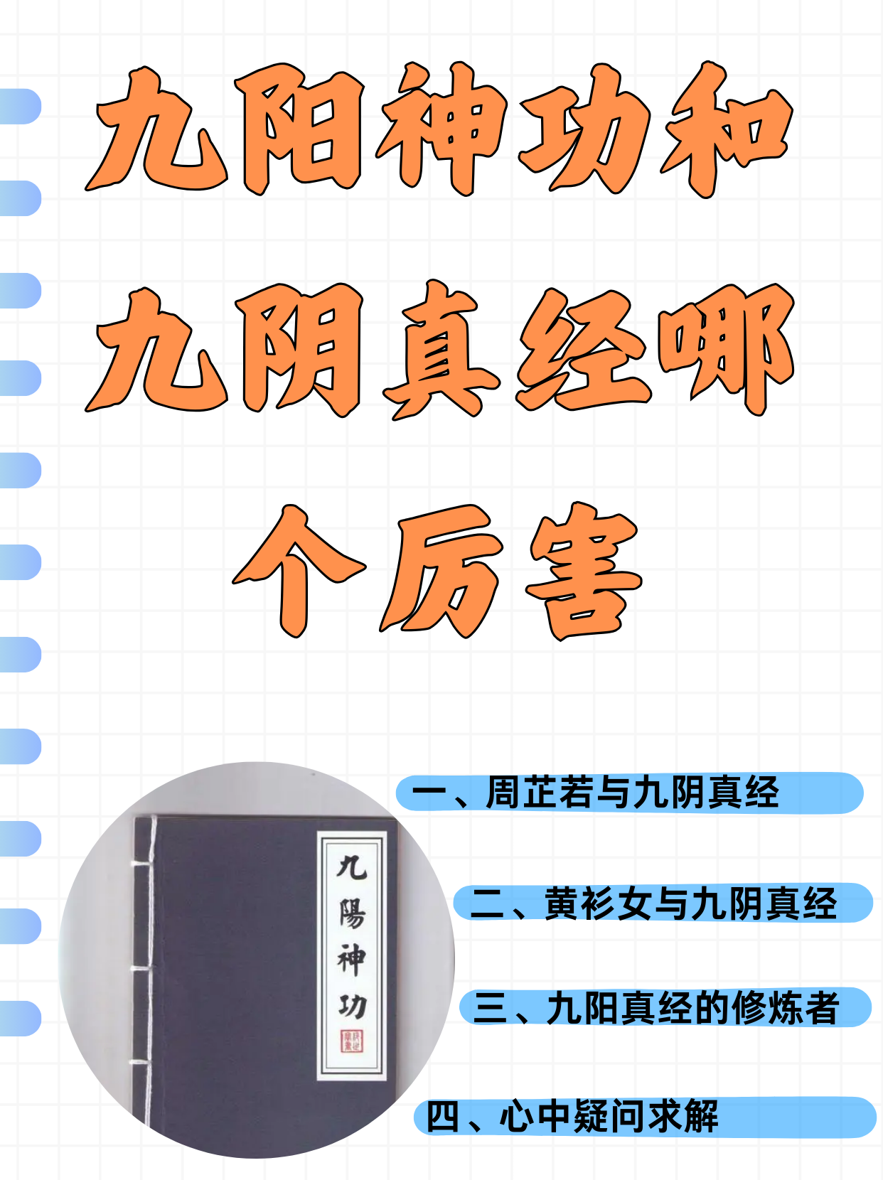 九阴真经如何提升实力