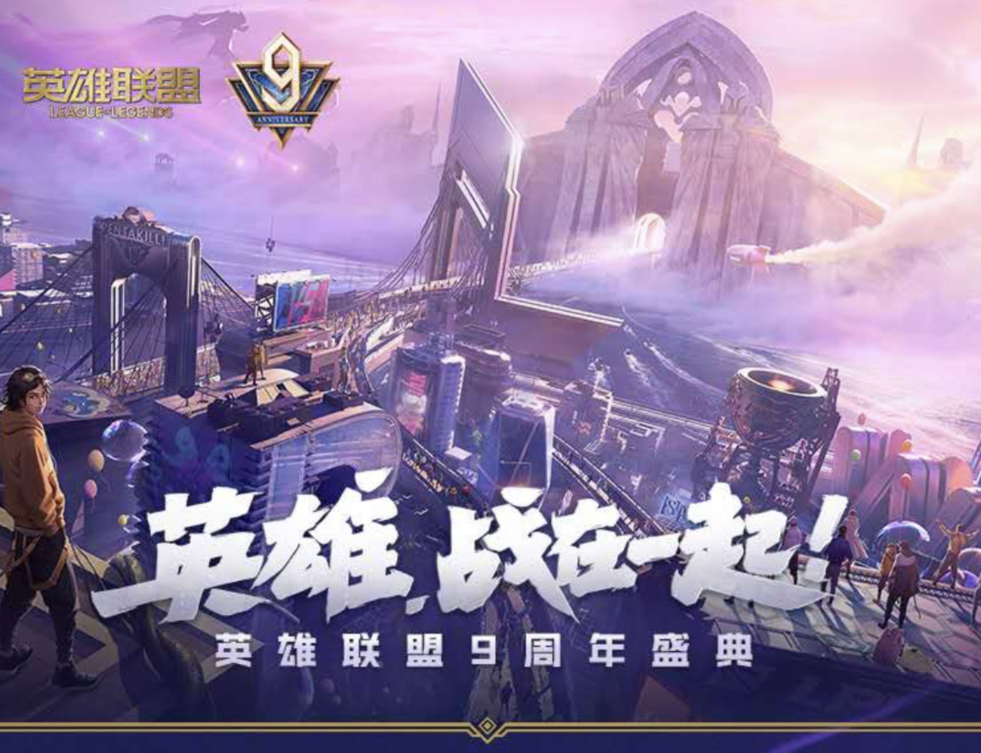 lol十周年lol十周年盛典，辉煌历程与展望未来-第2张图片