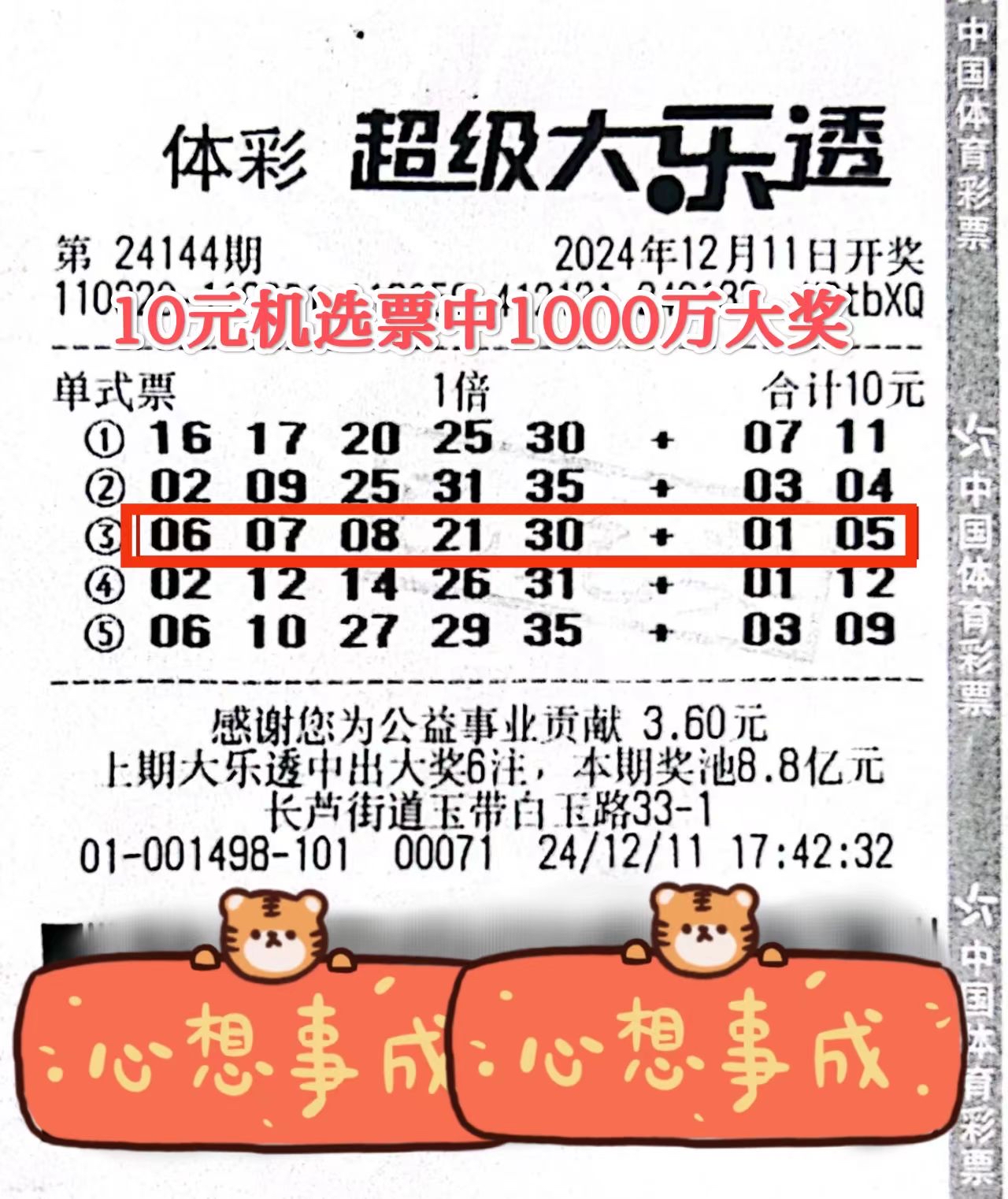 双色球100期，彩票奇迹的探索