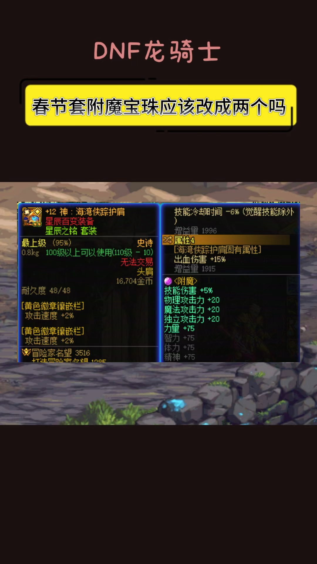 dnf加血量的宝珠DNF加血宝珠介绍