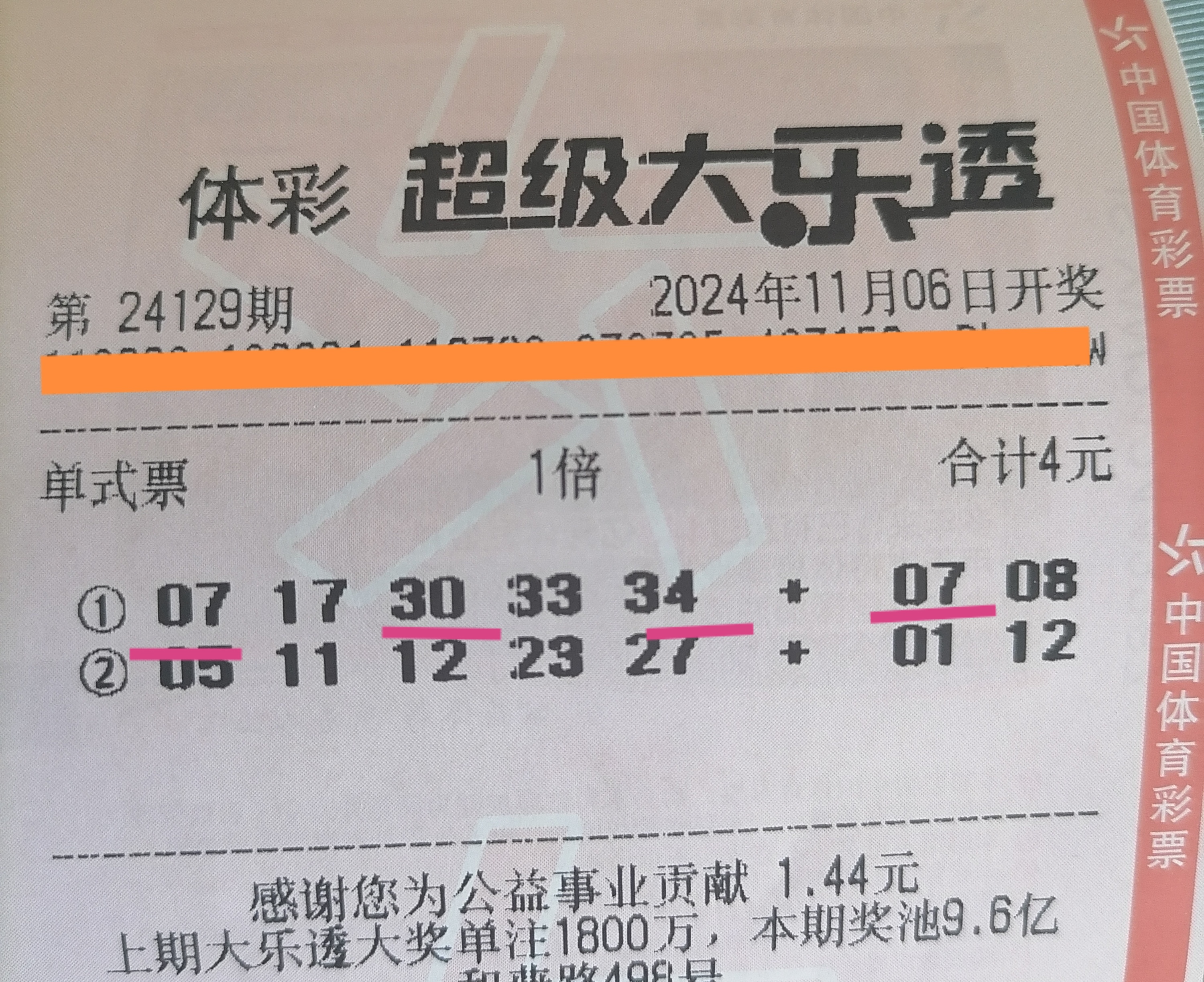 下一期预测号码最准确文章