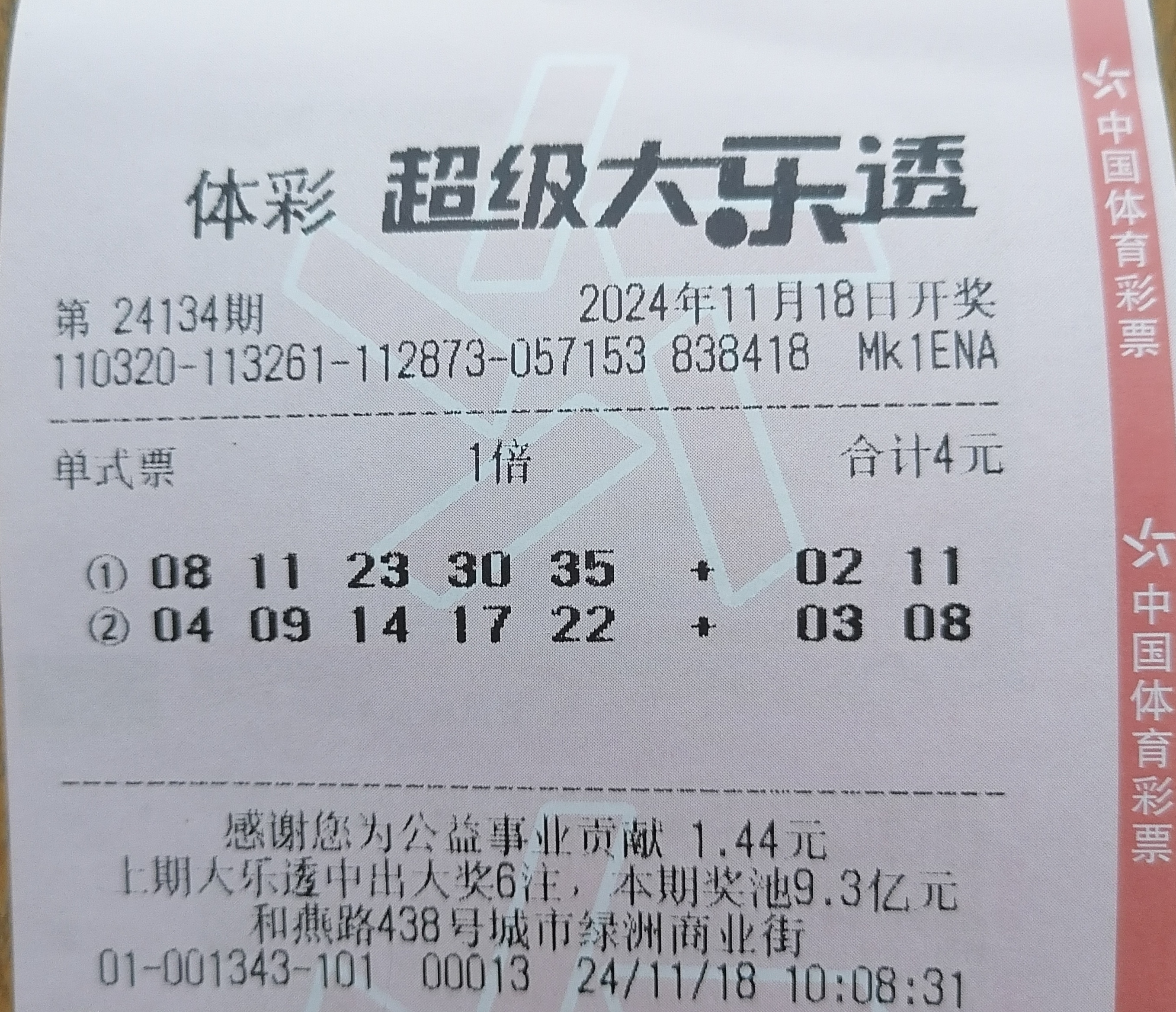二四六天好彩944cc246天天彩澳二四六天好彩，彩票中的幸运与机遇-第2张图片