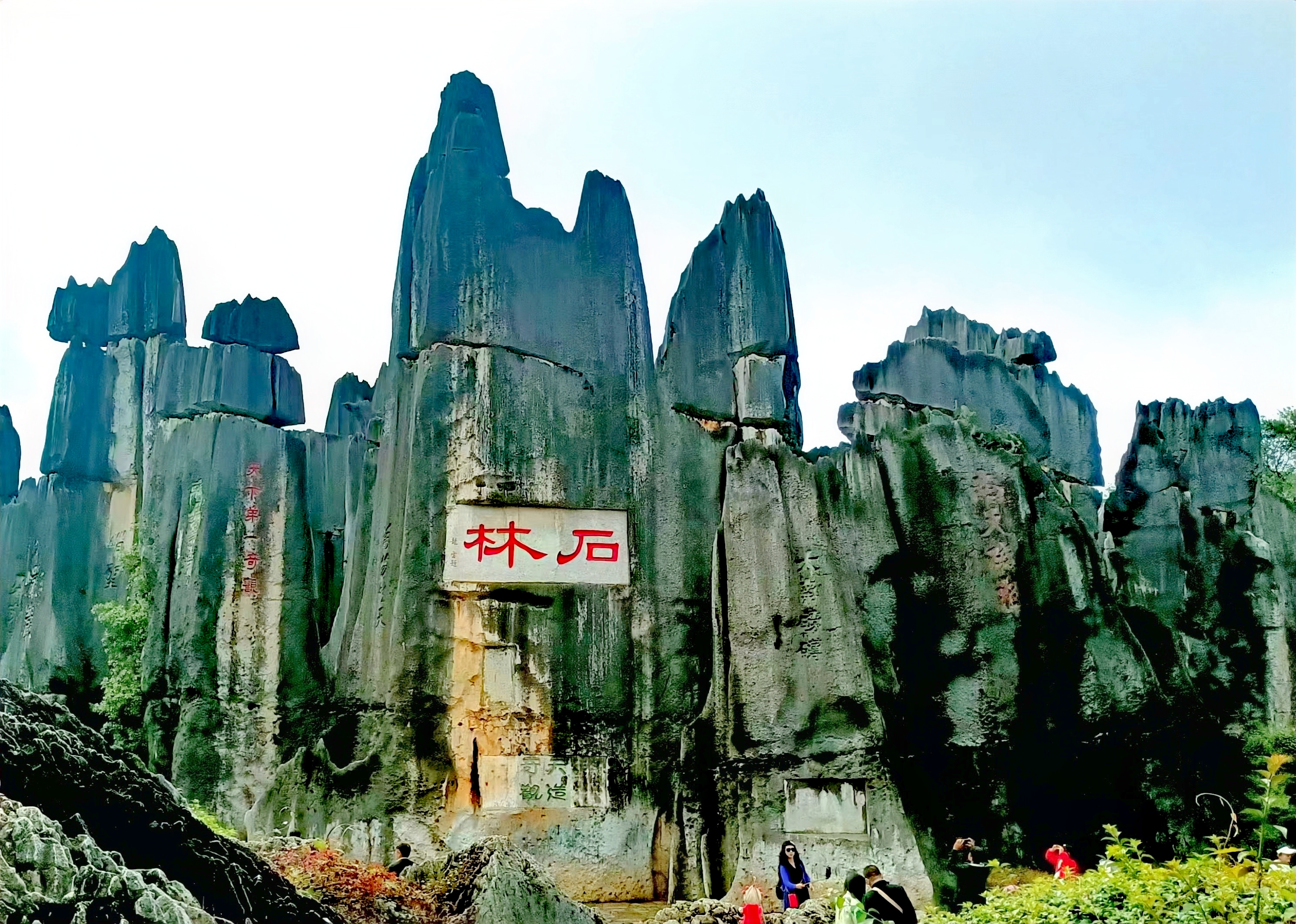 石林是几A级景区石林景区，五星级旅游景区