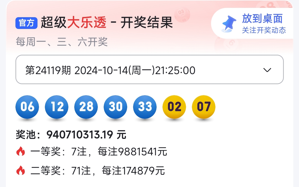 大乐透开奖结果表大乐透开奖结果表