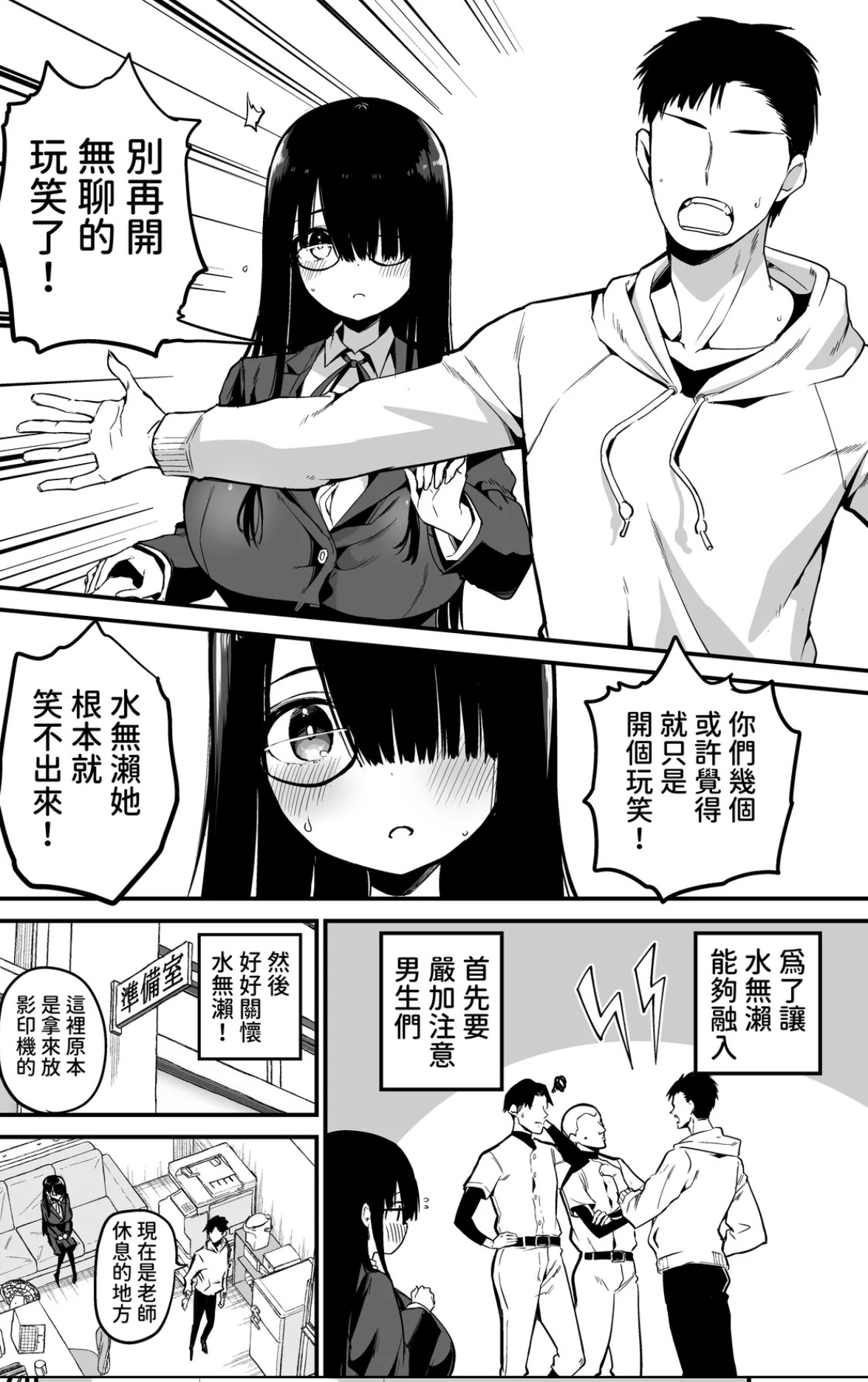 老师你的奶好大漫画