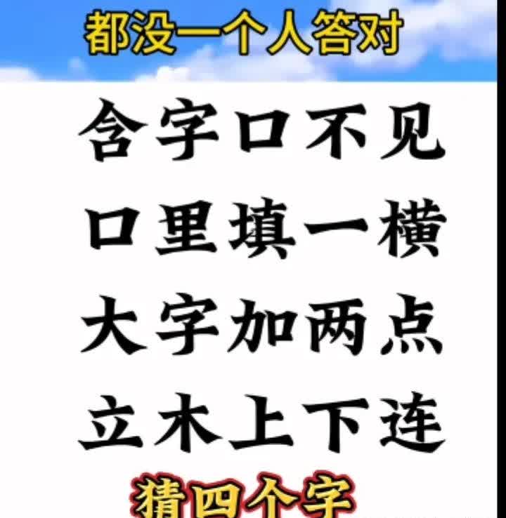 入门无犬吠打一字是什么字谜入门无犬吠打一字的答案是田。