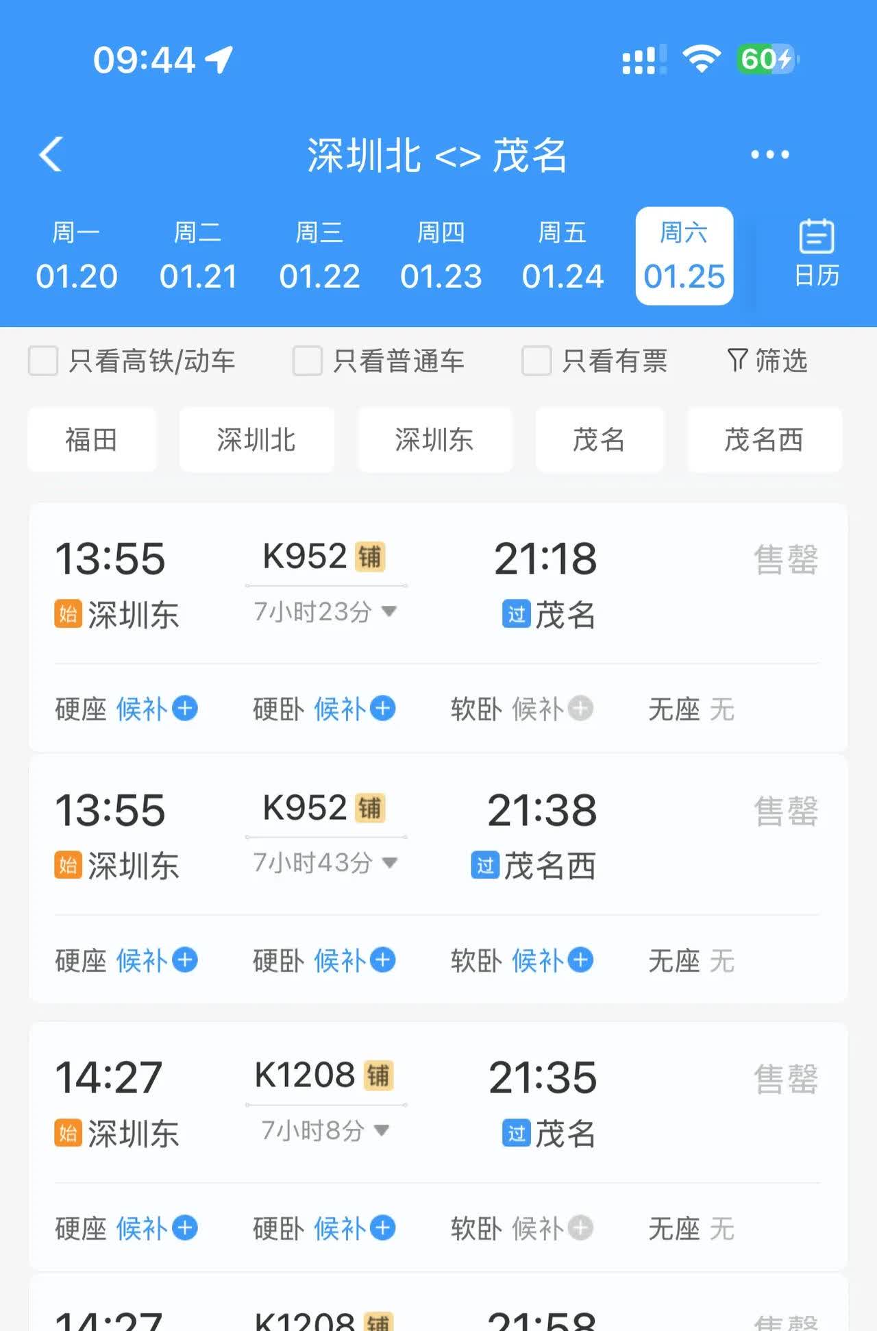 动车票查询-第3张图片