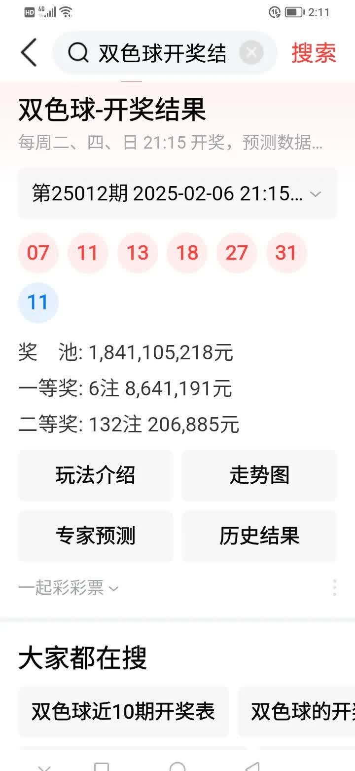 快乐8今晚开奖结果查询双色球快乐8今晚双色球开奖结果查询-第2张图片