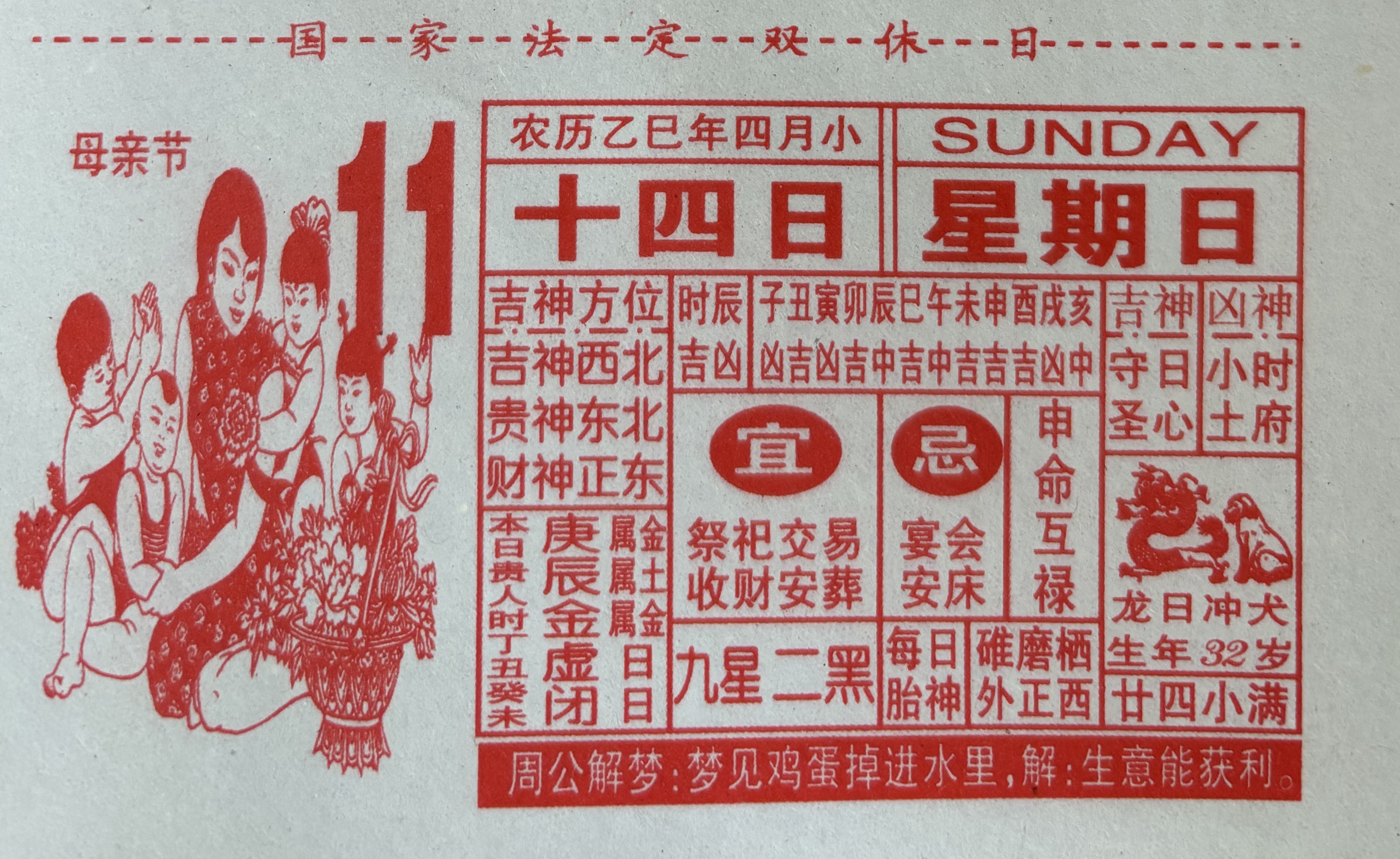 5月份的黄道吉日查询2025年五月黄道吉日查询-第2张图片