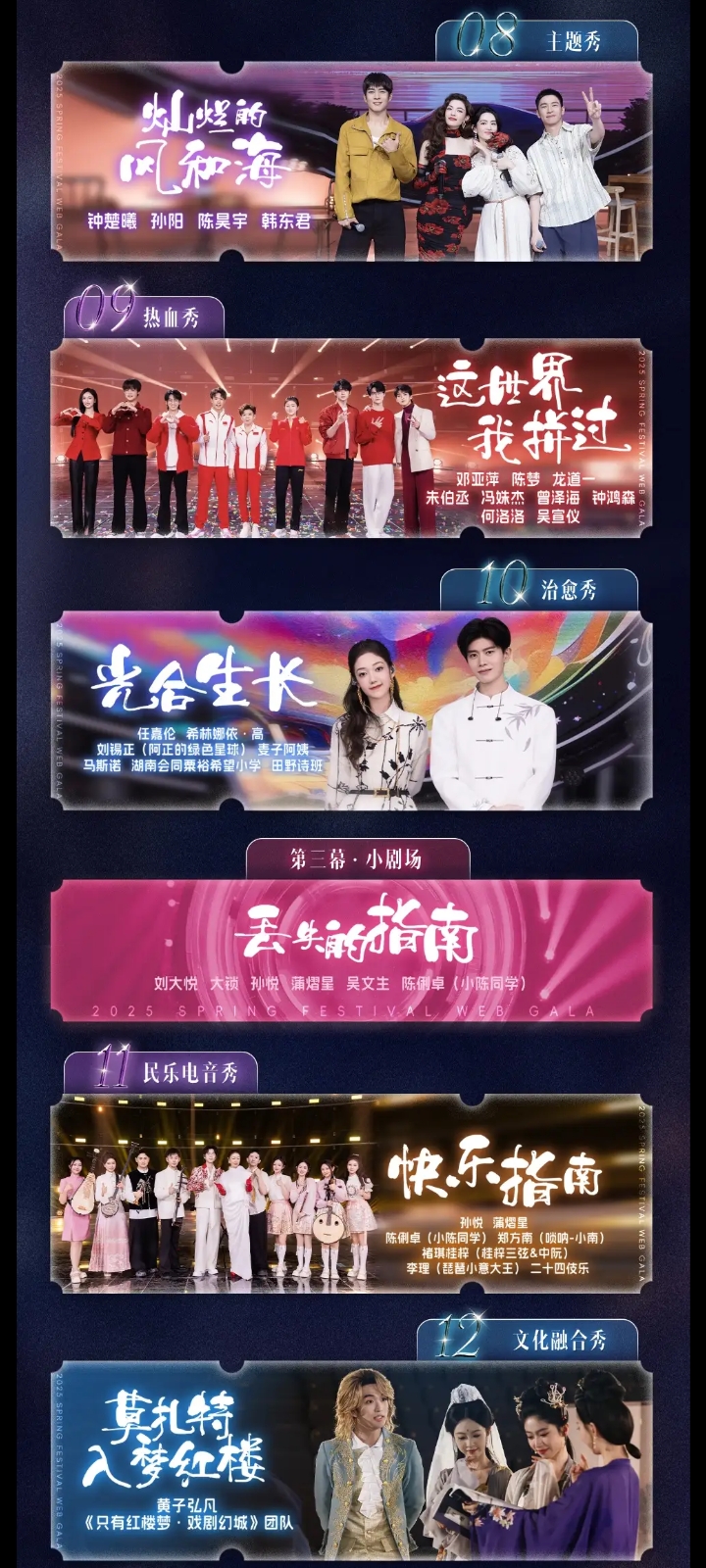 北京春晚节目单公布2023北京春晚节目单公布2023，璀璨璀璨的盛宴即将开启-第3张图片