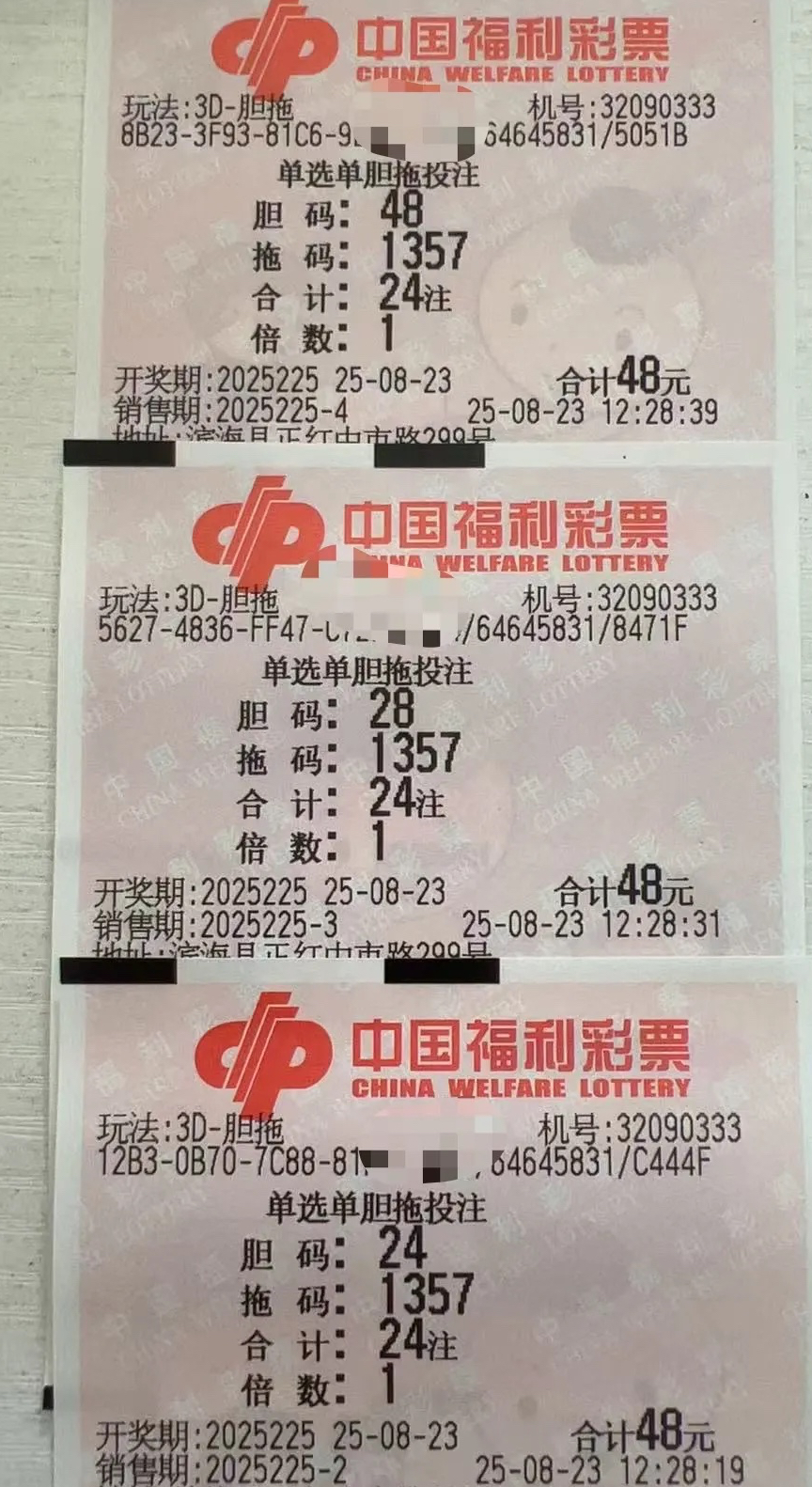 777福彩网，彩票投注的新选择-第3张图片