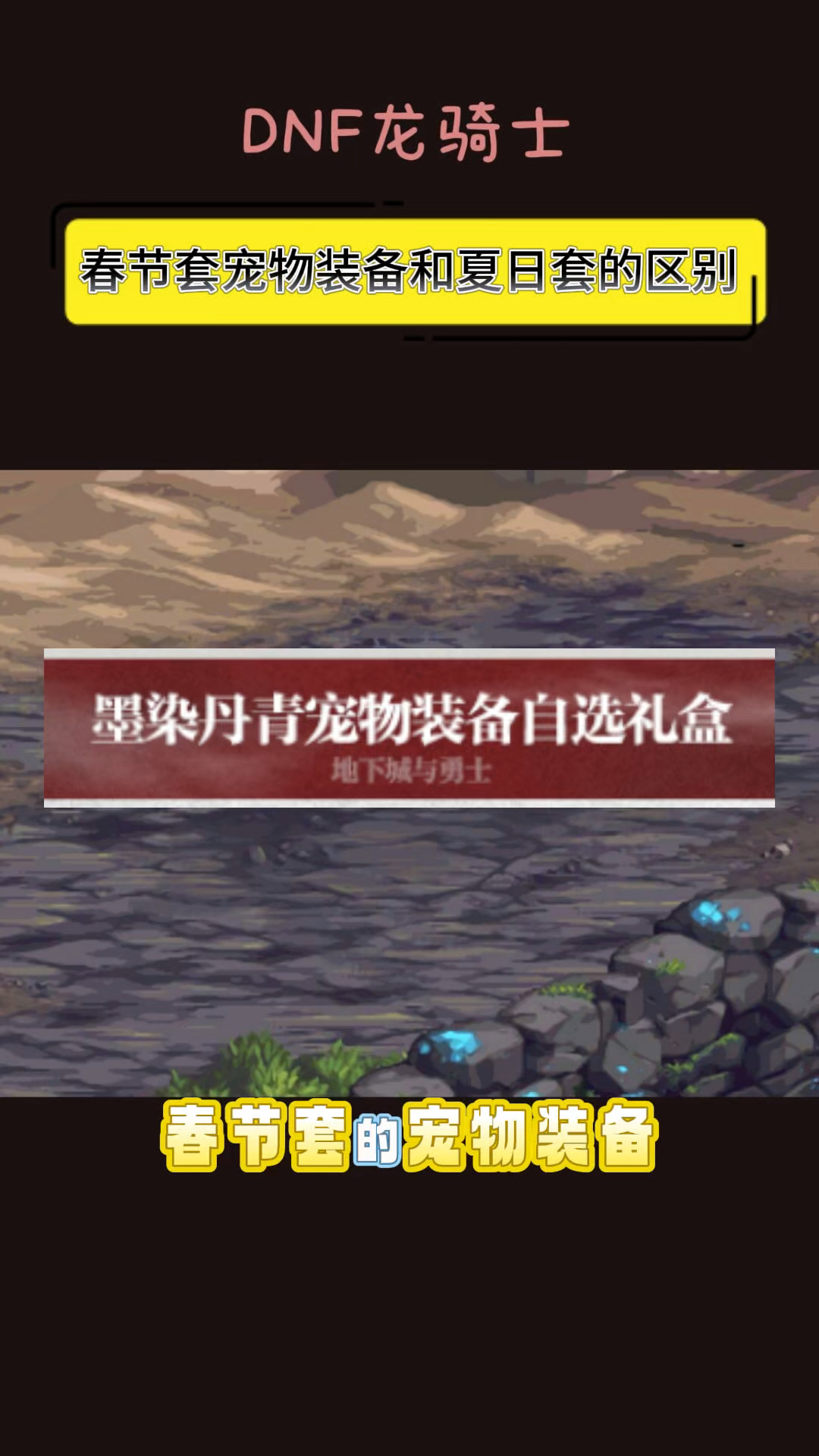 DNF 2011年春节套介绍