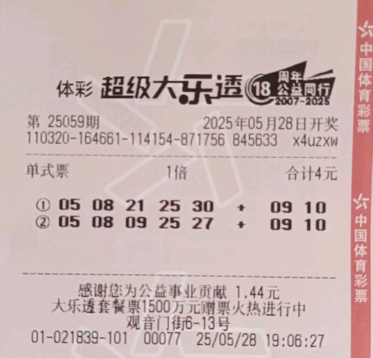 大楽透开奨结果大楽透开奨结果揭晓