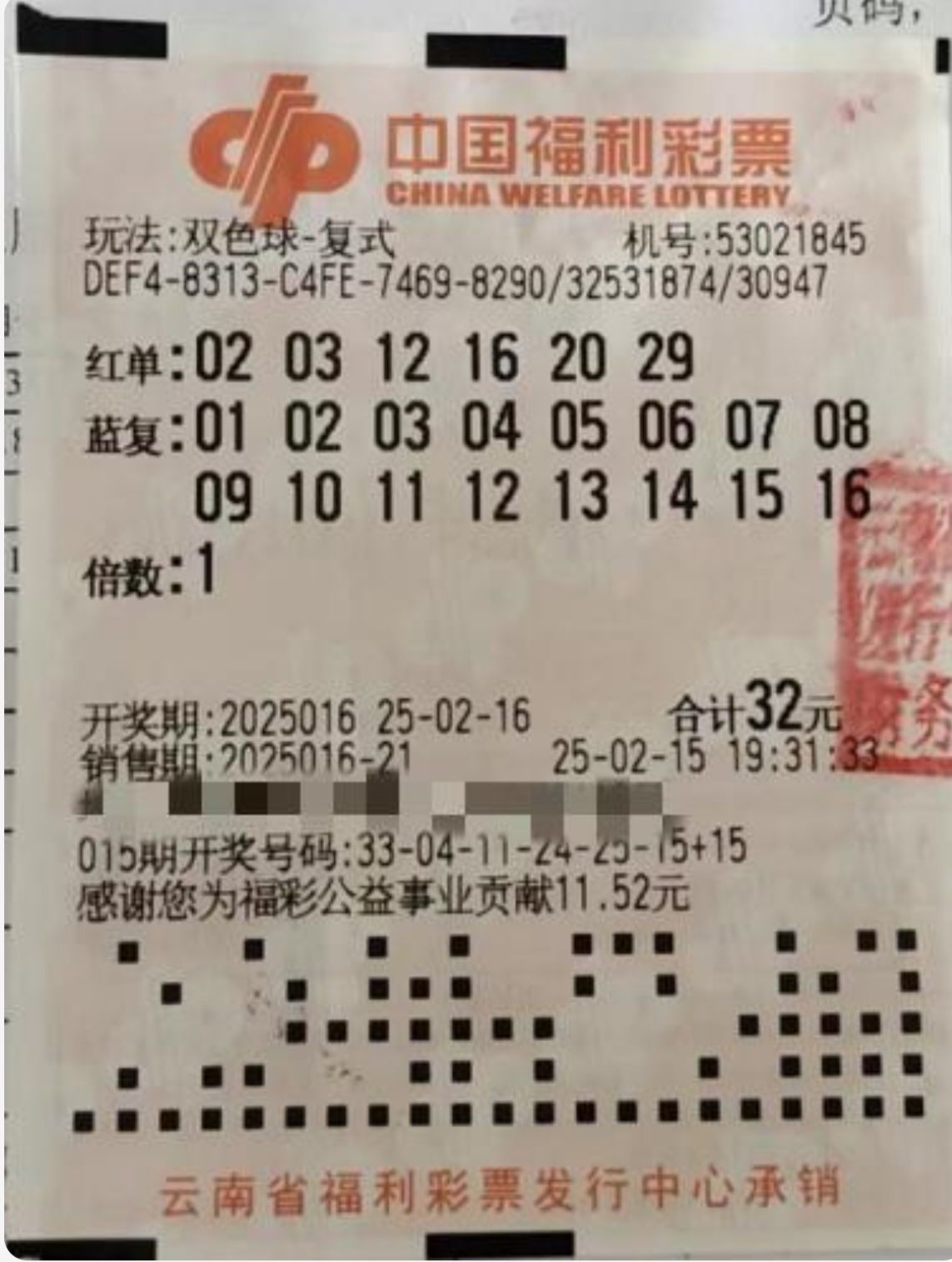 双色球的最新开奖结果双色球最新开奖结果揭晓-第2张图片