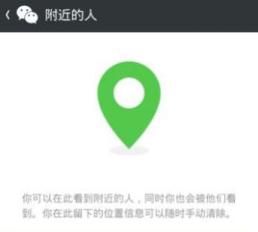 如何找附近的人服务如何找到附近的人服务