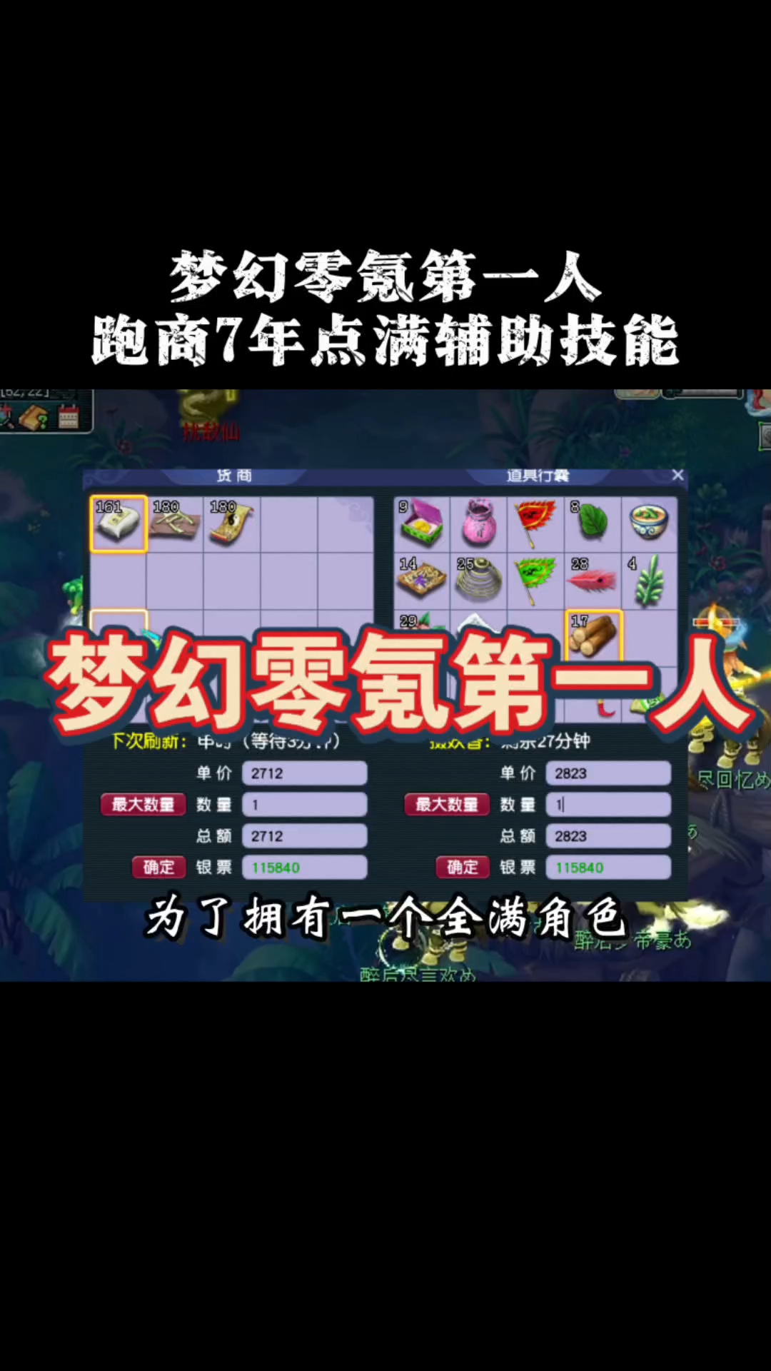 梦幻如何跑商攻略梦幻西游跑商攻略-第2张图片