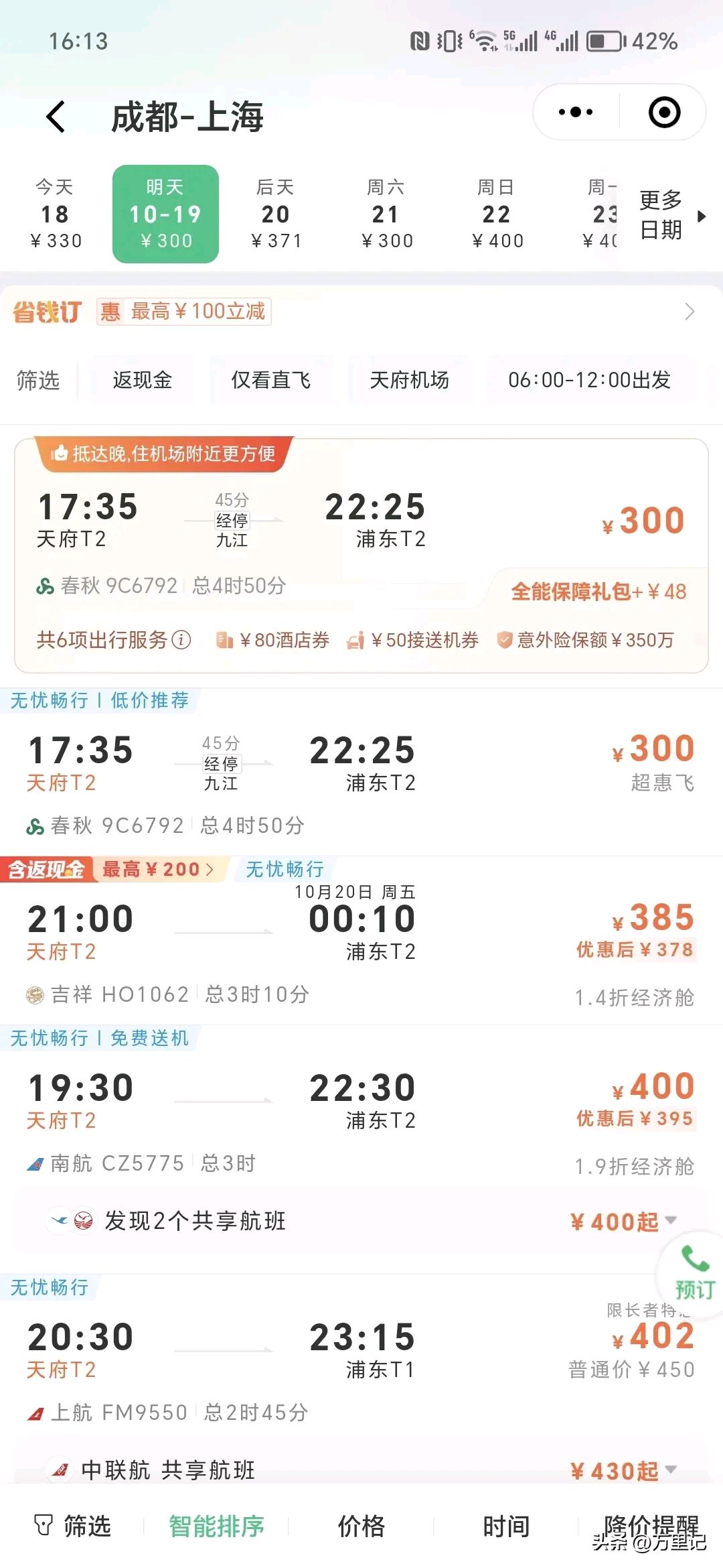 成都飞机票查询成都飞机票查询-第1张图片