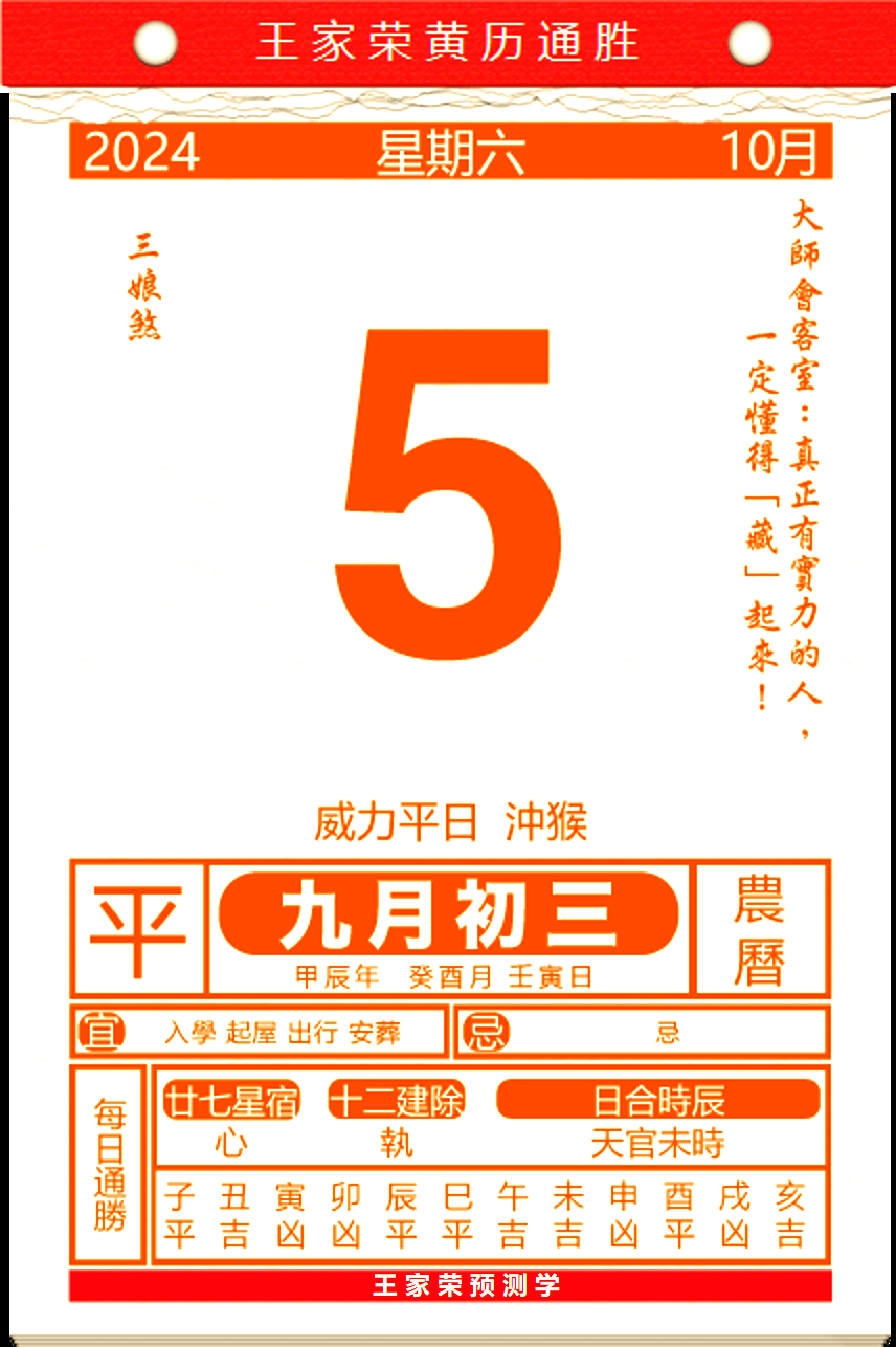 2024年11月黄道吉日一览表2024年1月黄道吉日推荐-第3张图片