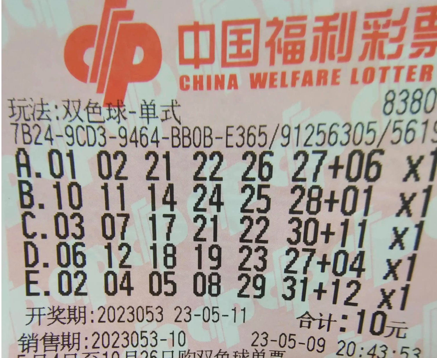 双色球53期开奖结果双色球53期开奖结果揭晓-第2张图片