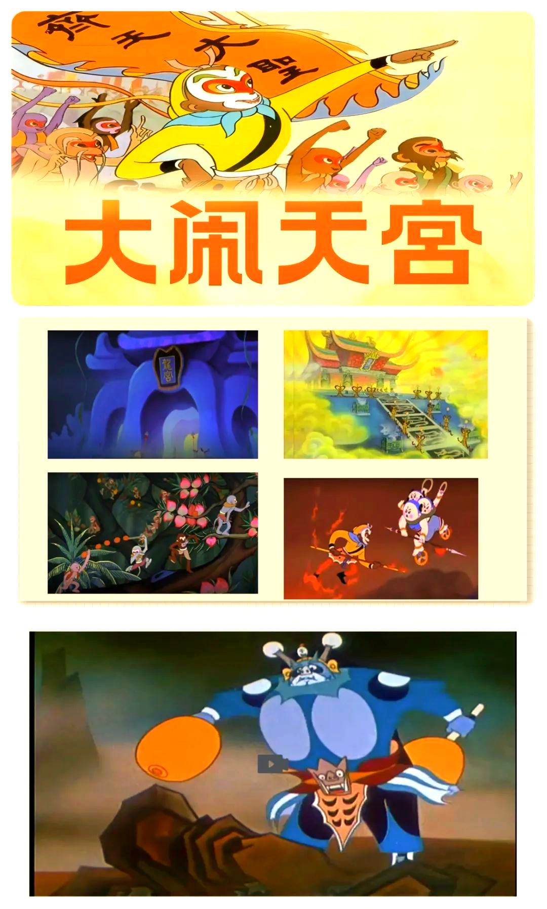 大闹天宫副本攻略