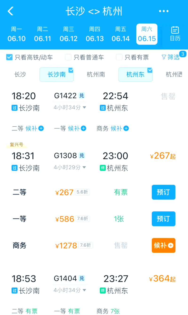 广州至武汉高铁时刻表广州至武汉高铁时刻表