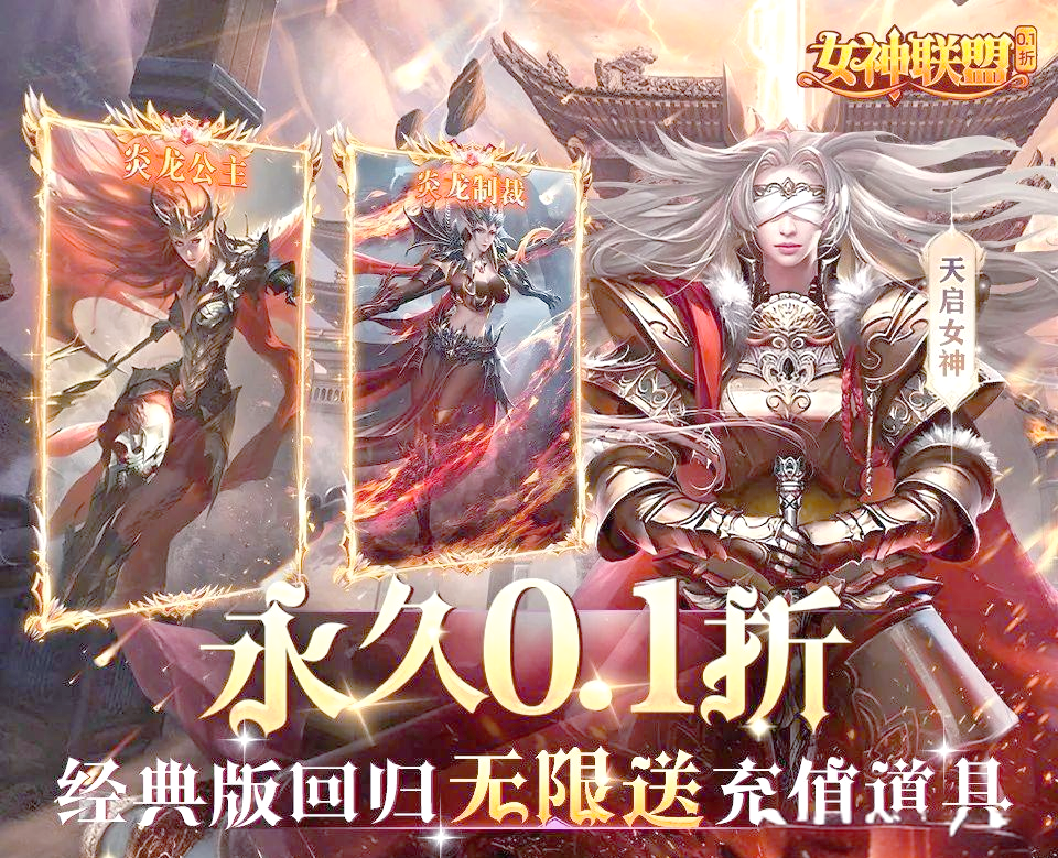 女神联盟攻略最佳组合女神联盟攻略