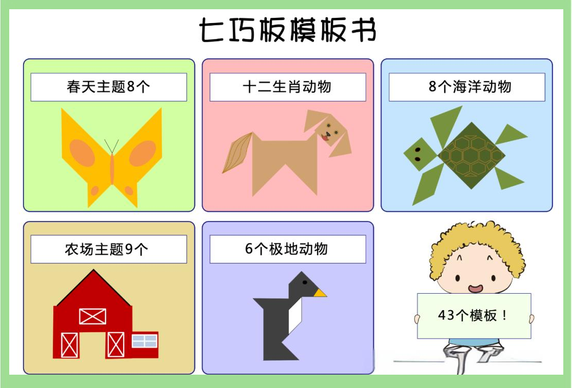 七巧板游戏下载，探索乐趣与创意的无限可能-第3张图片