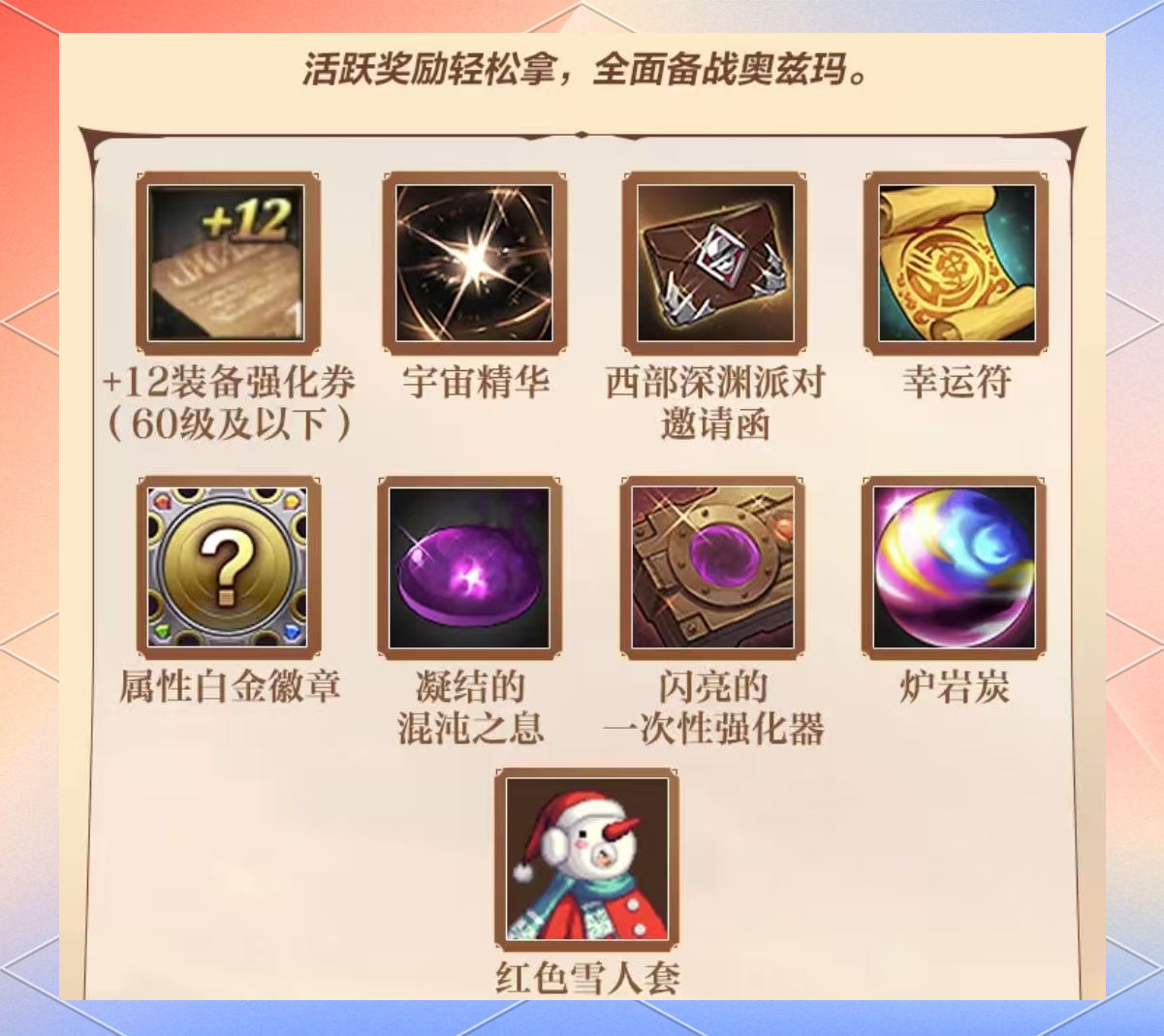 DNF美好祝福宝珠，传递幸运与祝福的神秘物品-第3张图片