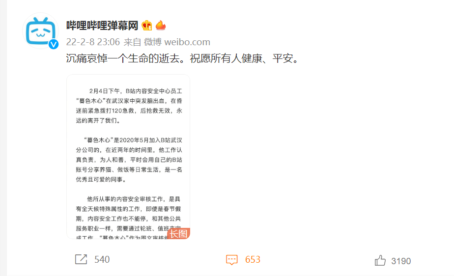 B站晚上少人不宜，深夜娱乐的注意事项