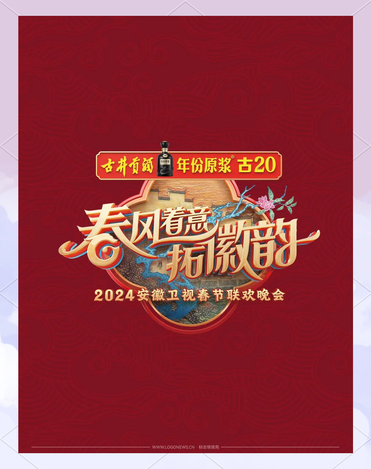 2024年春晚2024年春晚关键词，欢乐盛宴、文化传承与创新