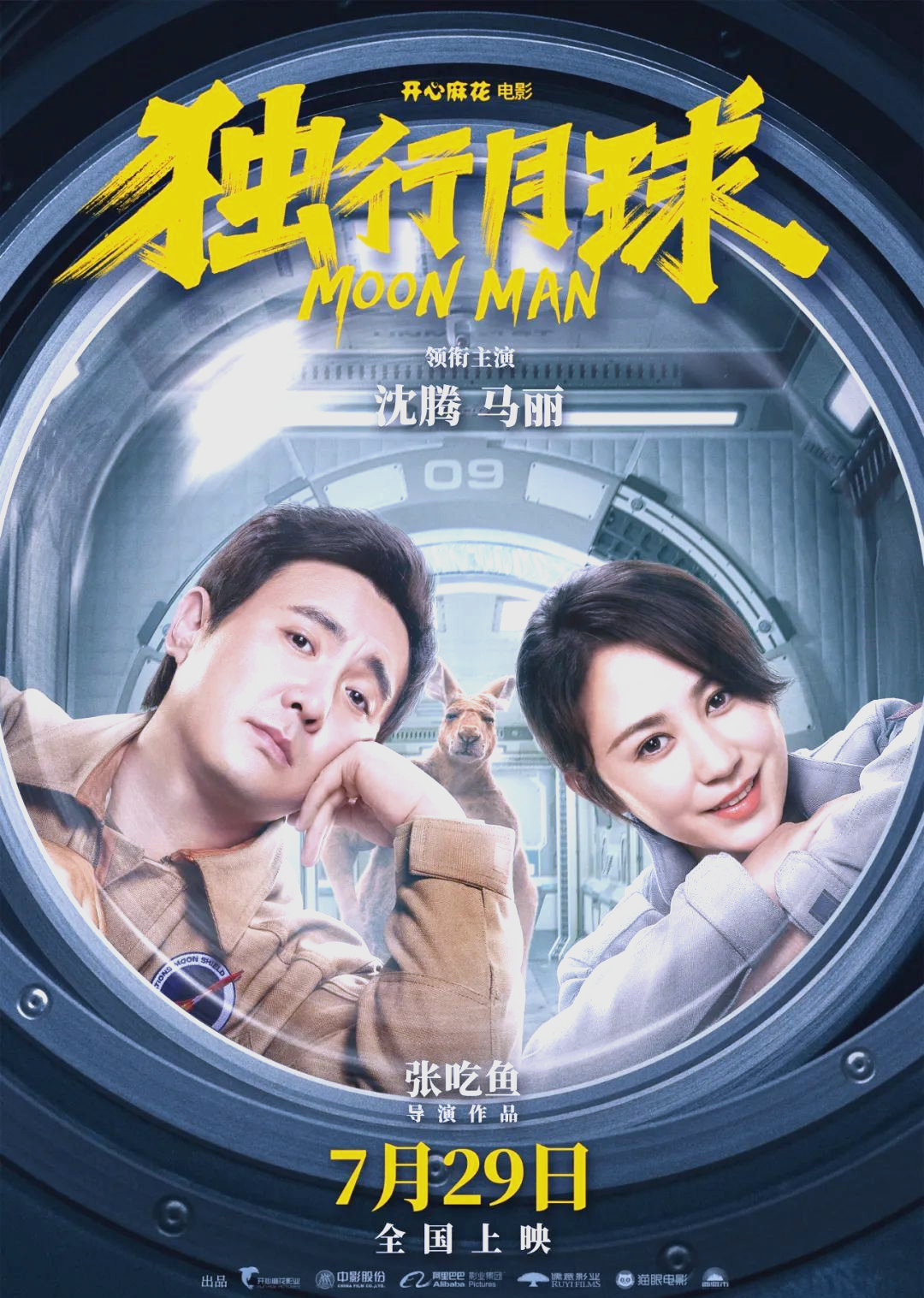 电影独行月球票房破3亿，一部震撼人心的科幻喜剧