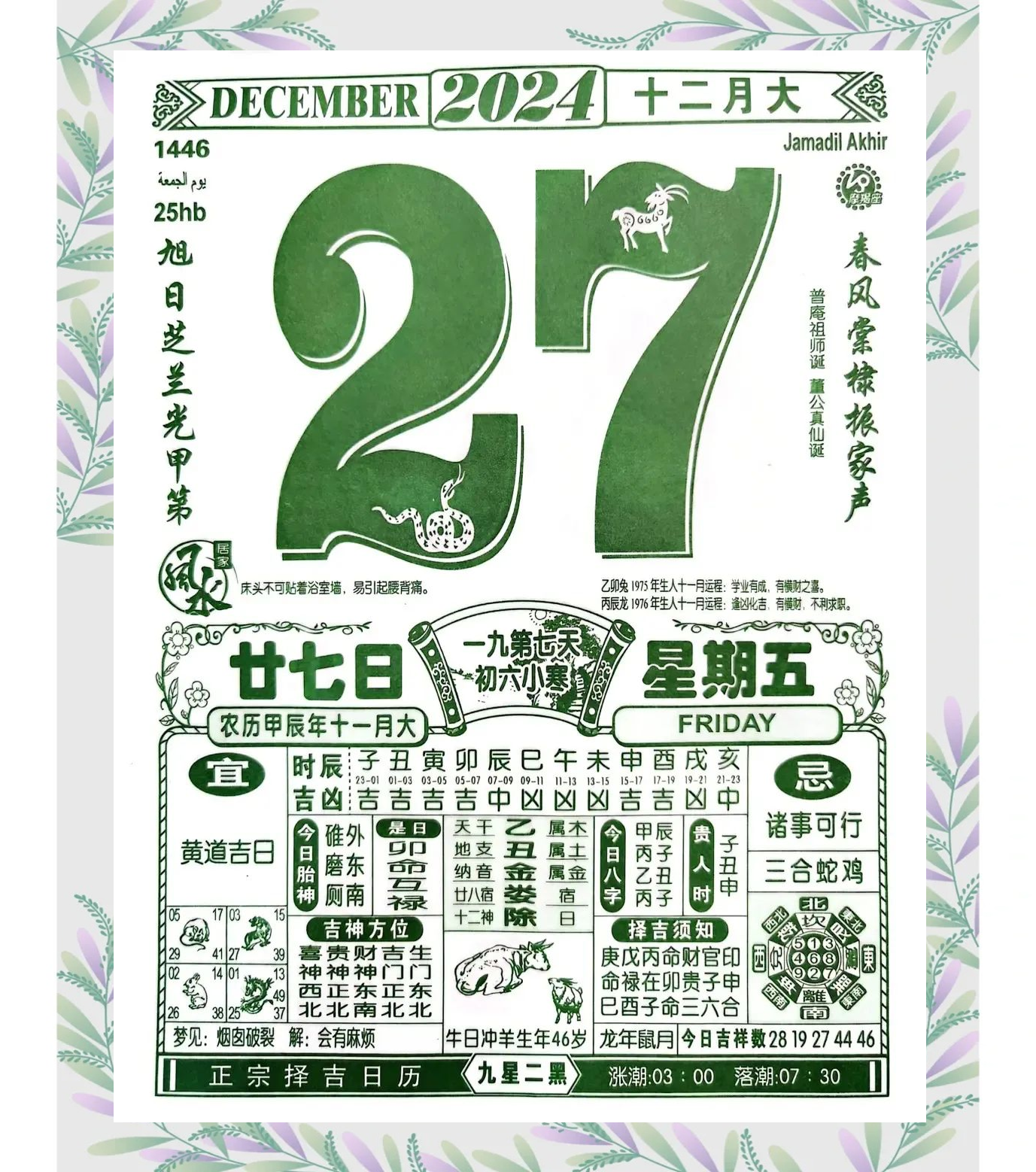 2024老黄历查询，解读未来一年的运势与宜忌