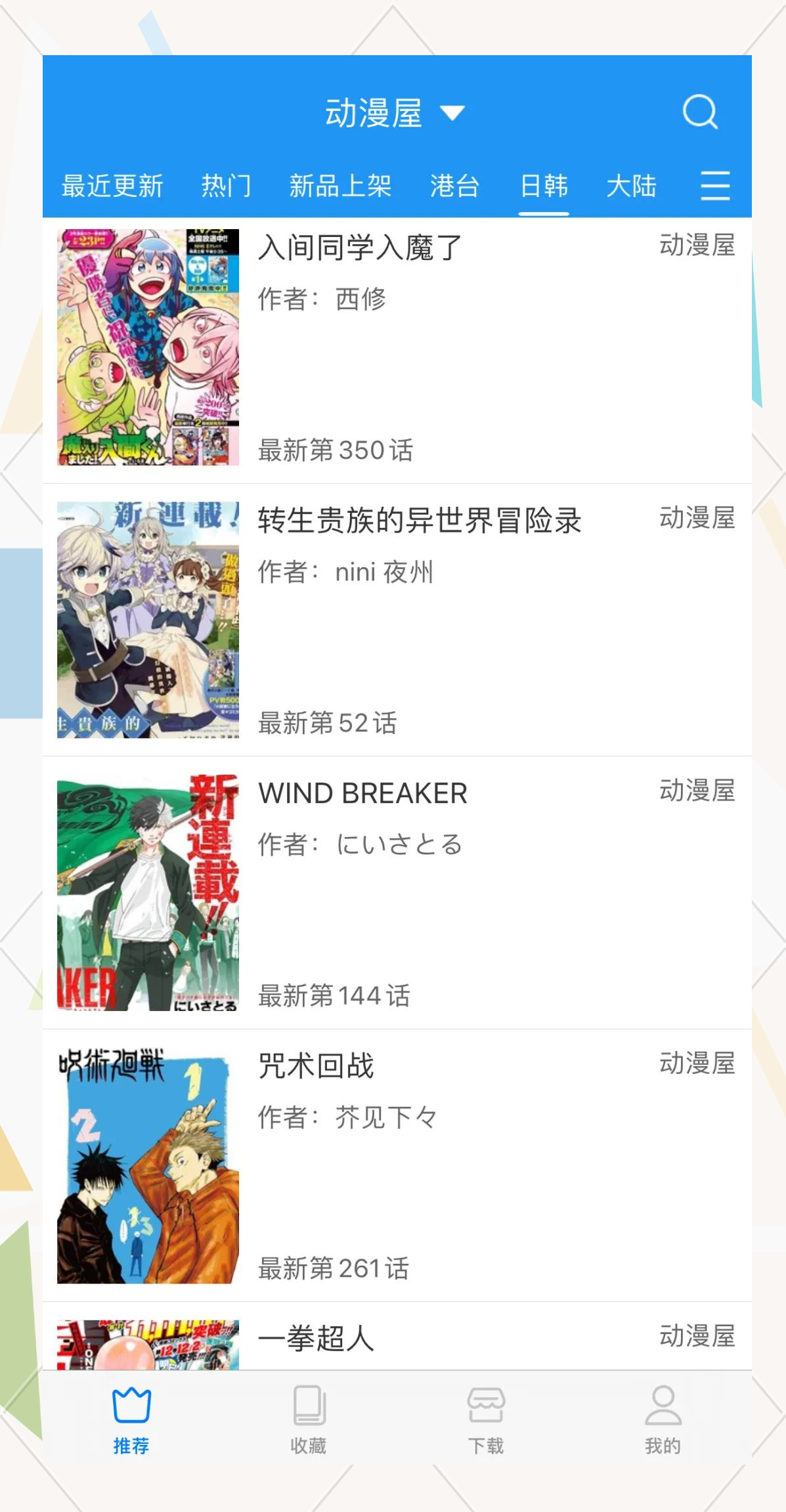 差差漫画免费页面看漫漫APP，漫画阅读的新选择