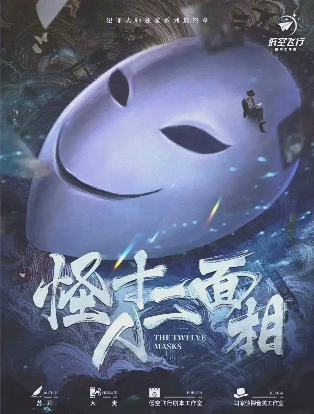 犯罪大师野岭惊魂-第2张图片