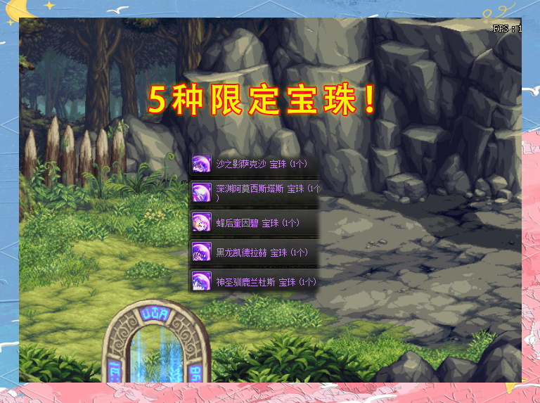 dnf美好的祝福宝珠DNF中的美好祝福宝珠，传递希望的魔法